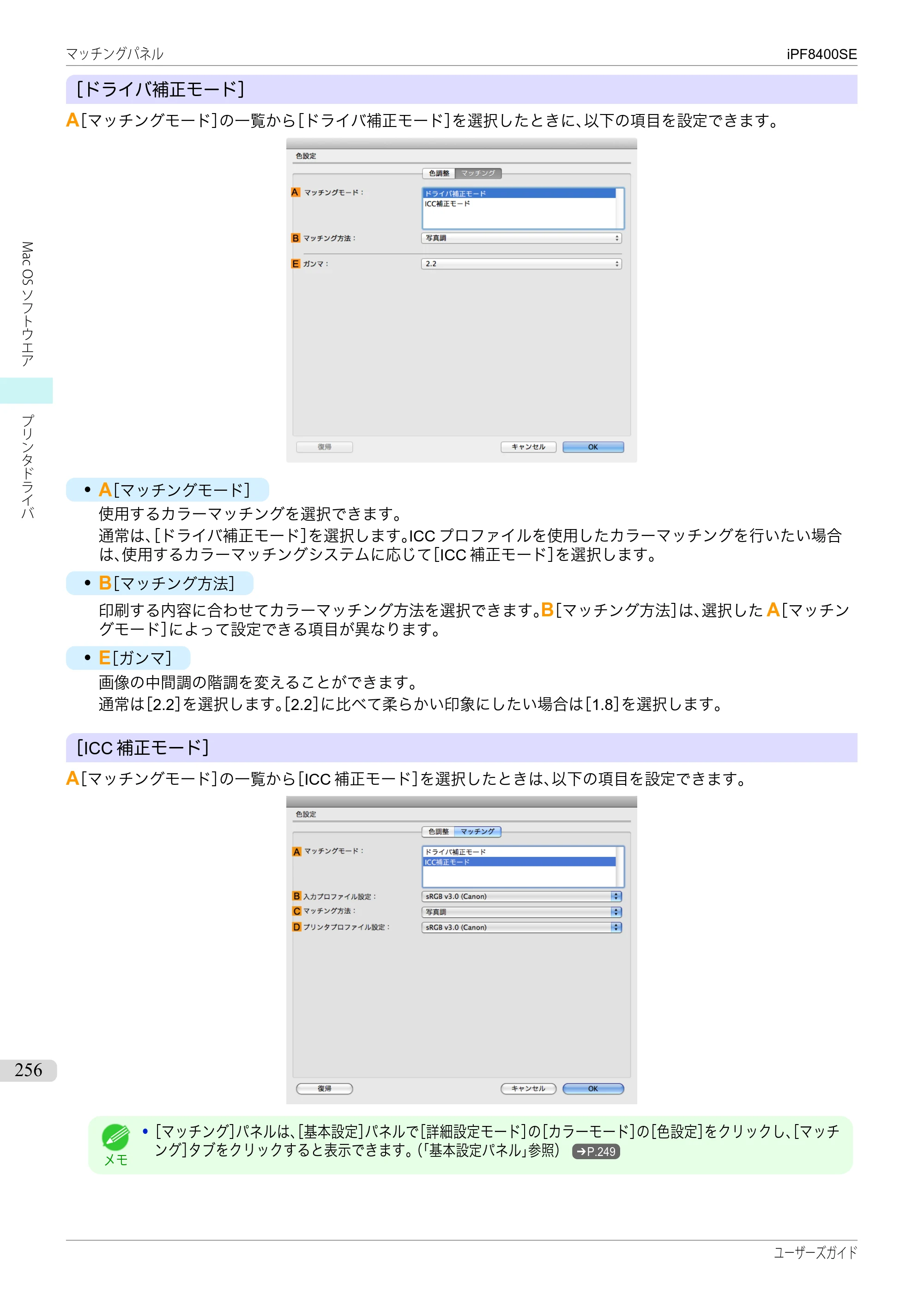 キヤノン iPF8400SE ユーザーズガイド（PDF：46.2MB） — 原本ページ — 256ページ