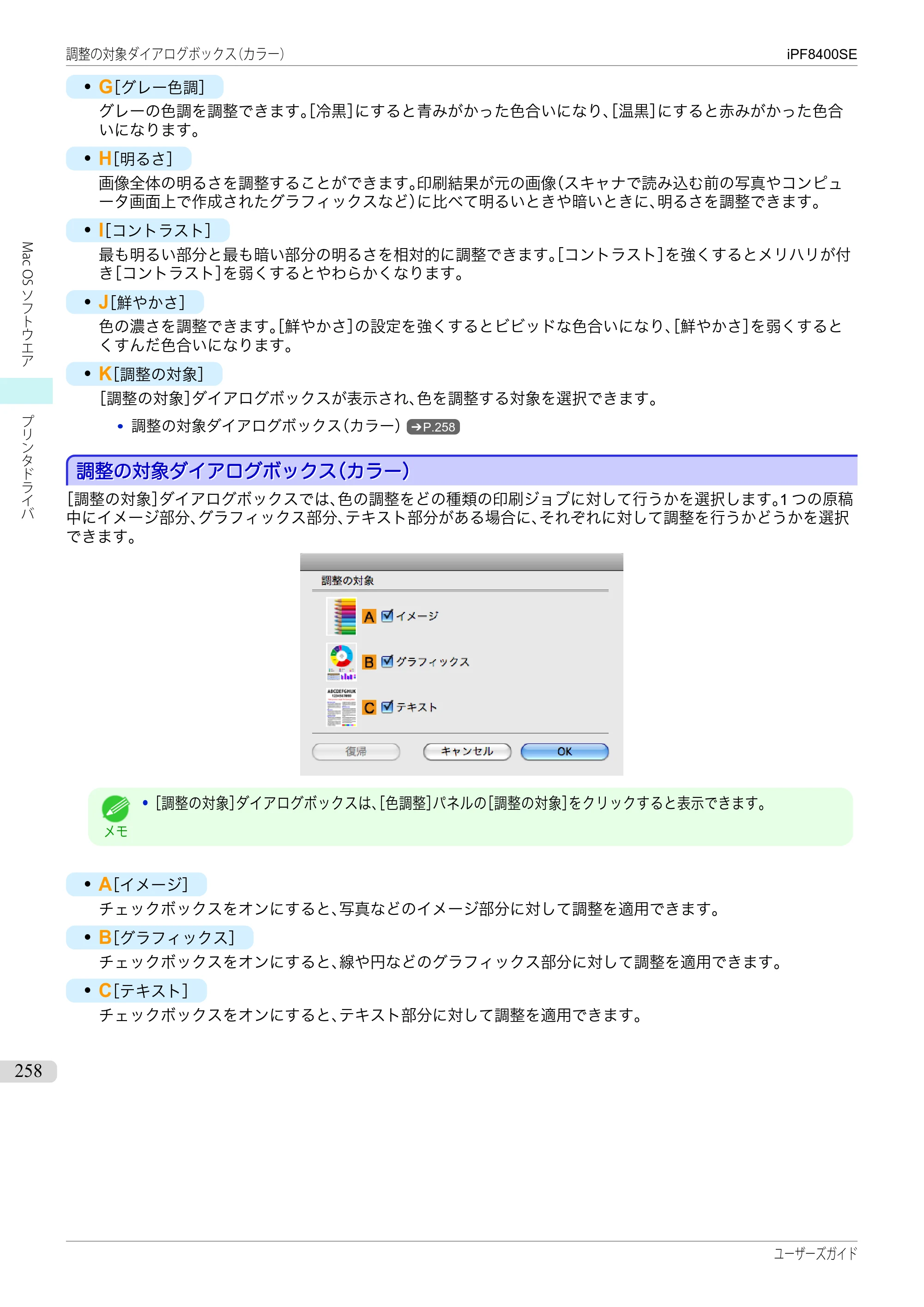 キヤノン iPF8400SE ユーザーズガイド（PDF：46.2MB） — 原本ページ — 258ページ