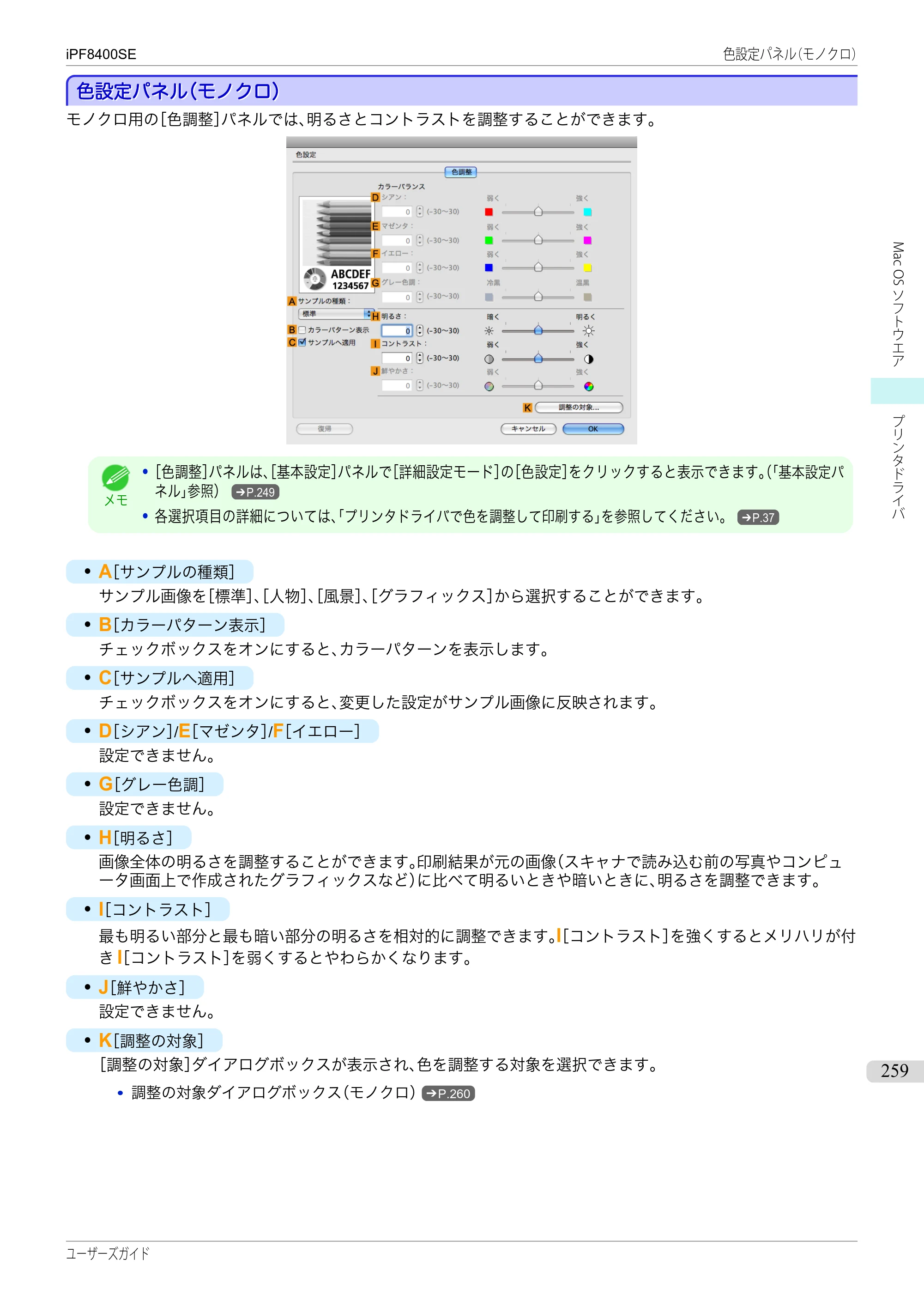 キヤノン iPF8400SE ユーザーズガイド（PDF：46.2MB） — 原本ページ — 259ページ