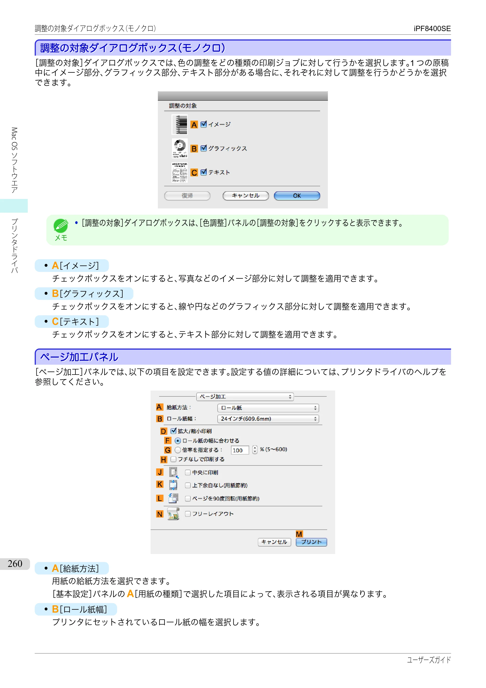 キヤノン iPF8400SE ユーザーズガイド（PDF：46.2MB） — 原本ページ — 260ページ