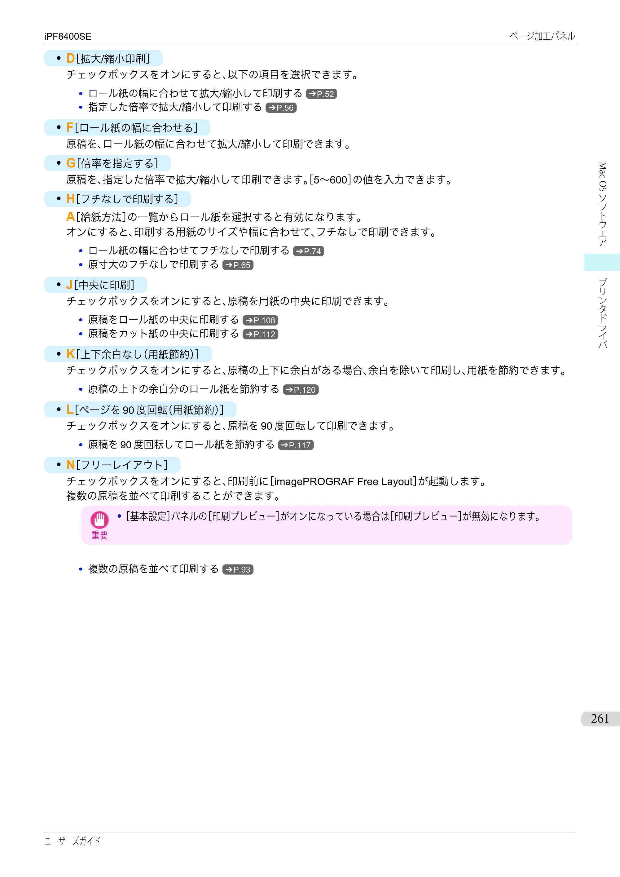 キヤノン iPF8400SE ユーザーズガイド（PDF：46.2MB） — 原本ページ — 261ページ