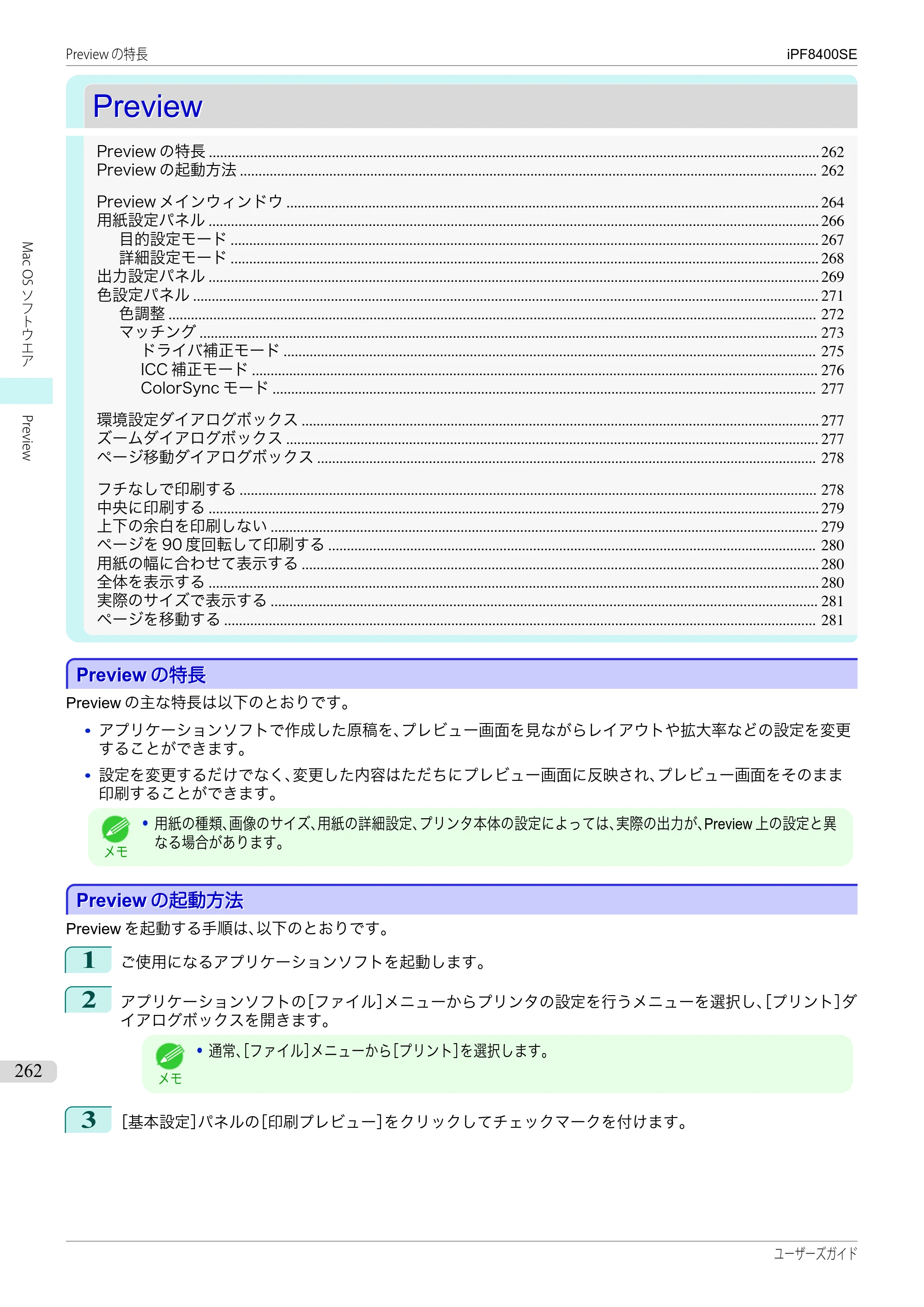 キヤノン iPF8400SE ユーザーズガイド（PDF：46.2MB） — 原本ページ — 262ページ