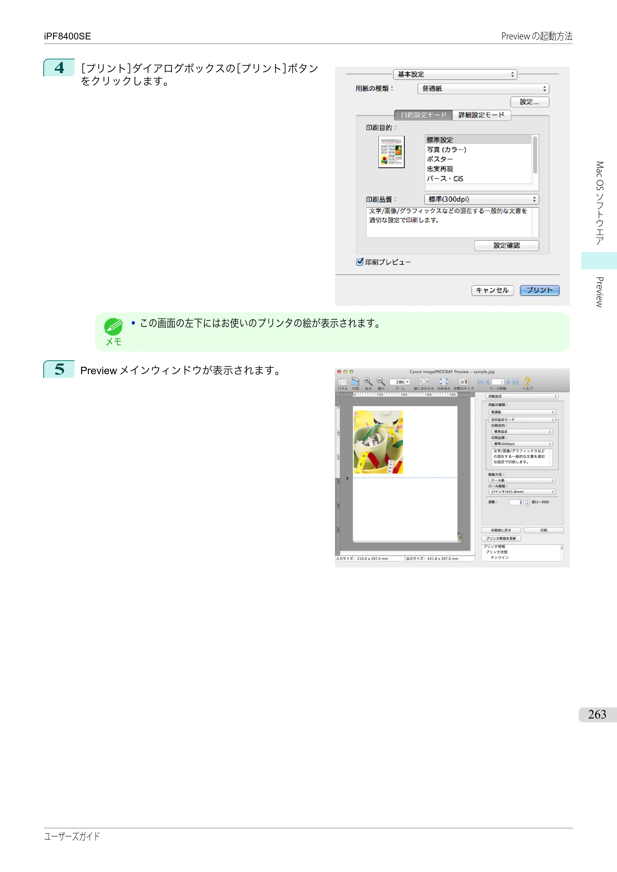 キヤノン iPF8400SE ユーザーズガイド（PDF：46.2MB） — 原本ページ — 263ページ