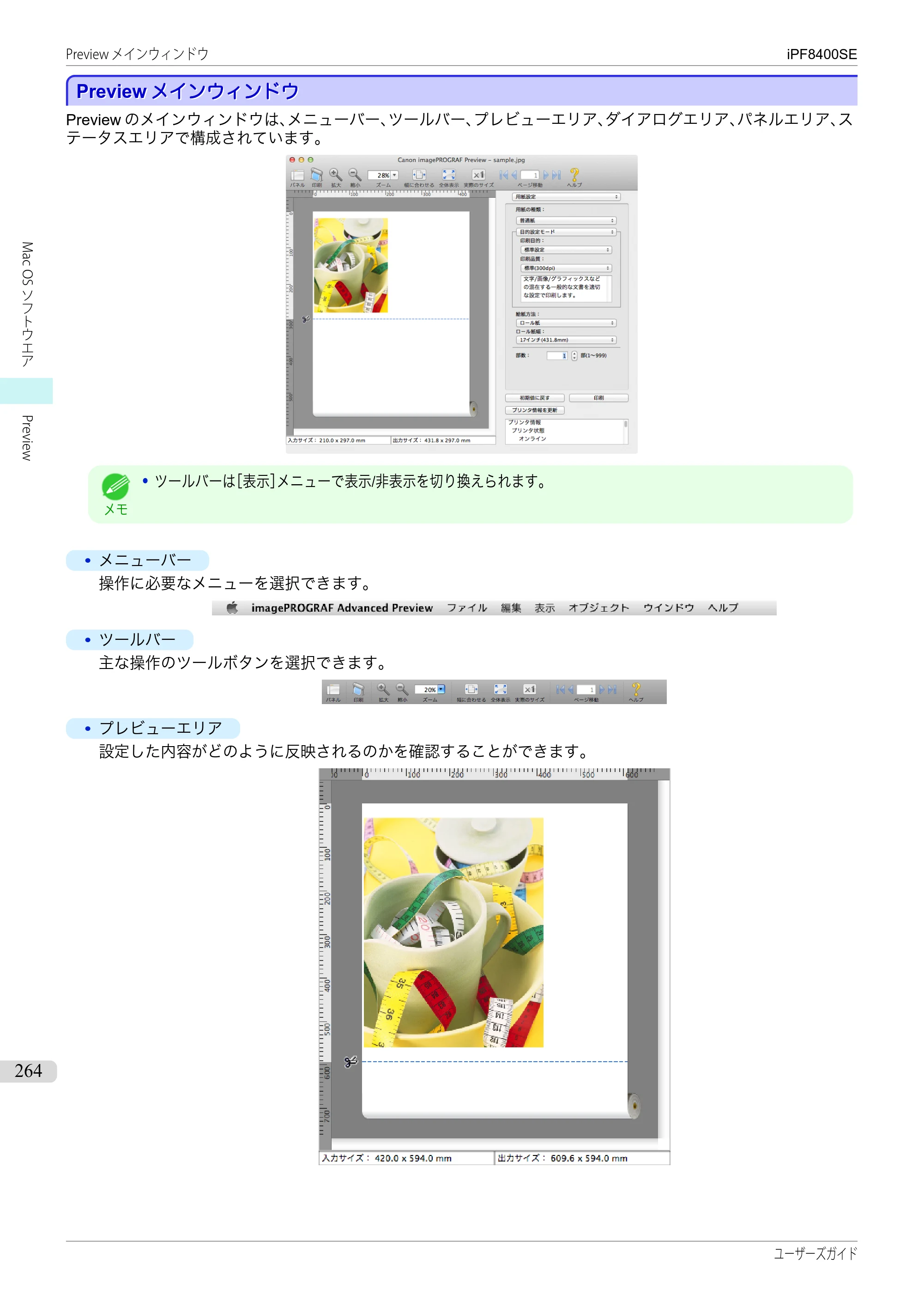 キヤノン iPF8400SE ユーザーズガイド（PDF：46.2MB） — 原本ページ — 264ページ
