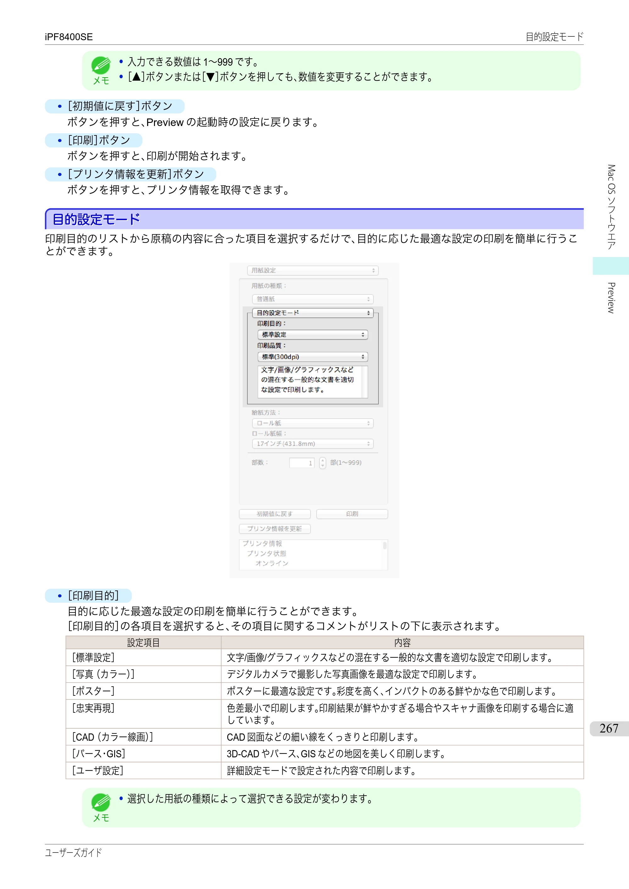 キヤノン iPF8400SE ユーザーズガイド（PDF：46.2MB） — 原本ページ — 267ページ