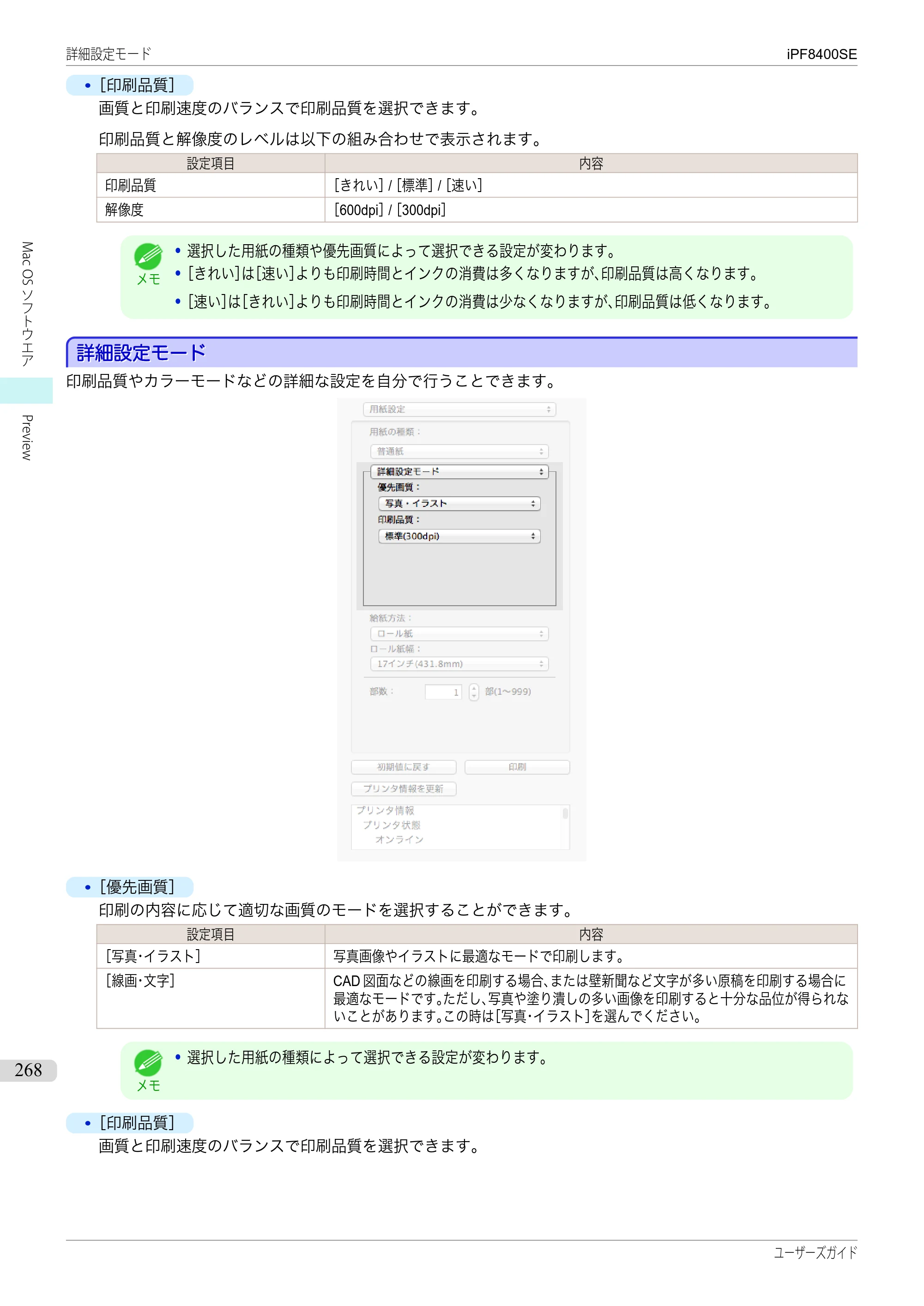 キヤノン iPF8400SE ユーザーズガイド（PDF：46.2MB） — 原本ページ — 268ページ