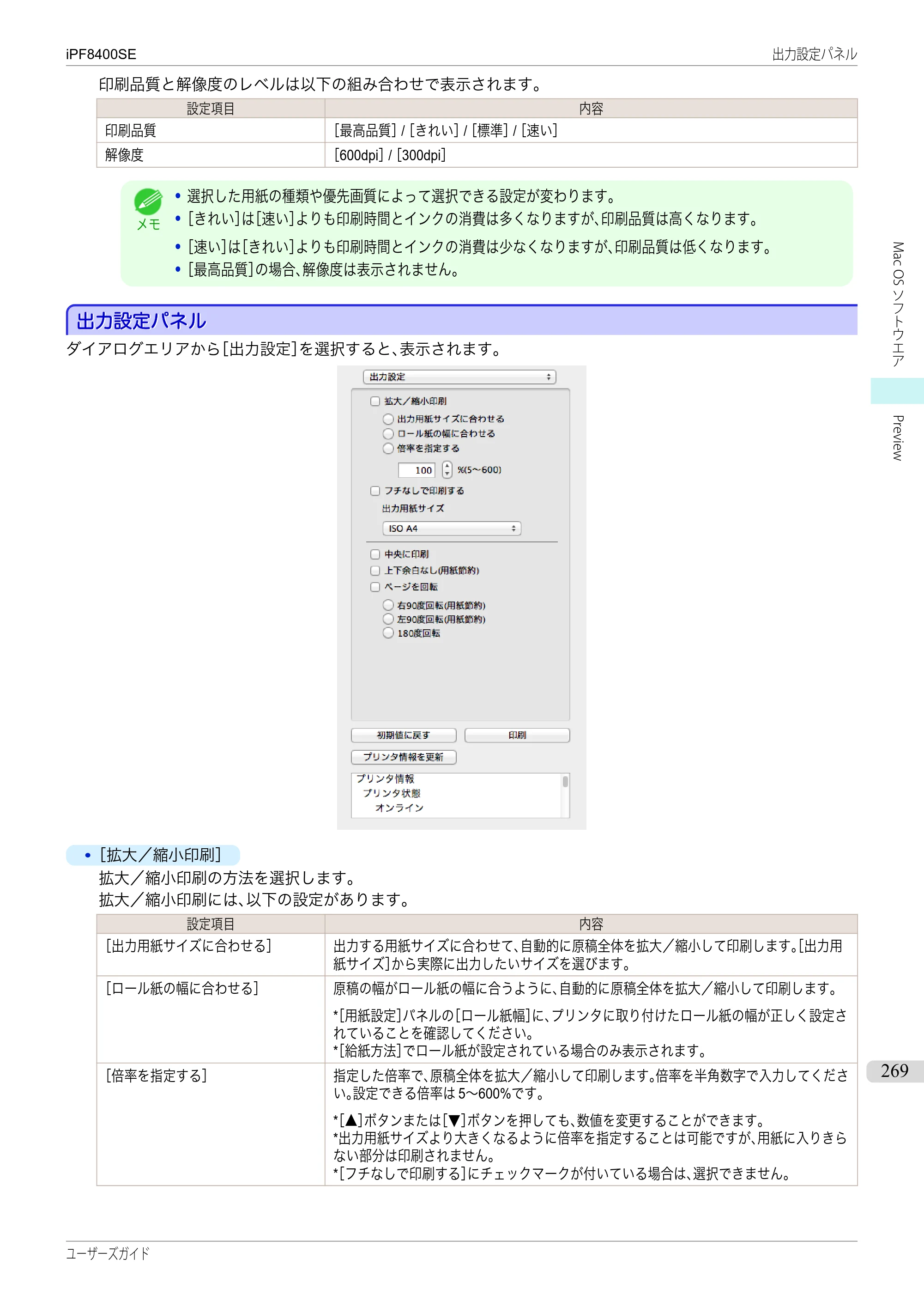 キヤノン iPF8400SE ユーザーズガイド（PDF：46.2MB） — 原本ページ — 269ページ