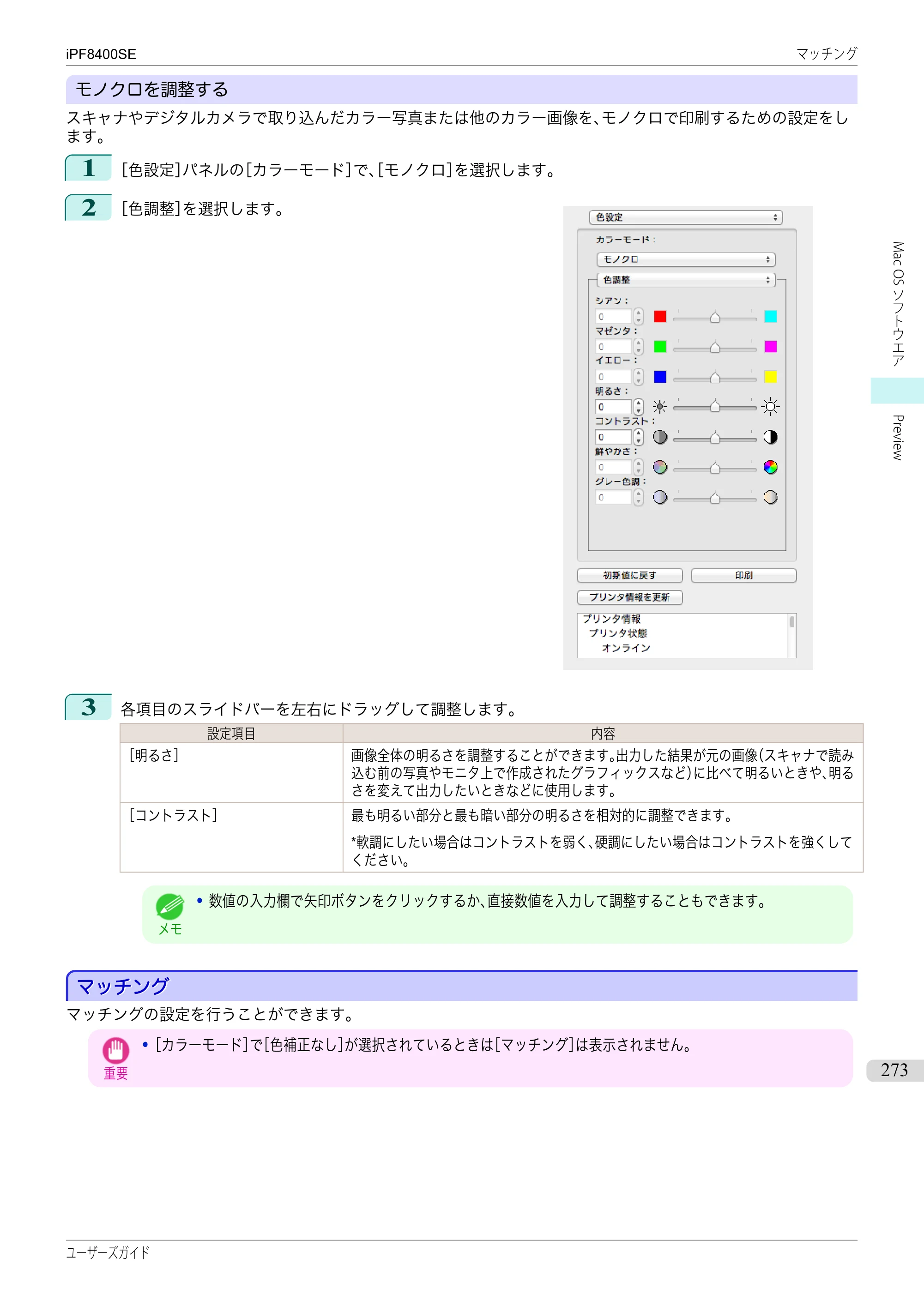 キヤノン iPF8400SE ユーザーズガイド（PDF：46.2MB） — 原本ページ — 273ページ
