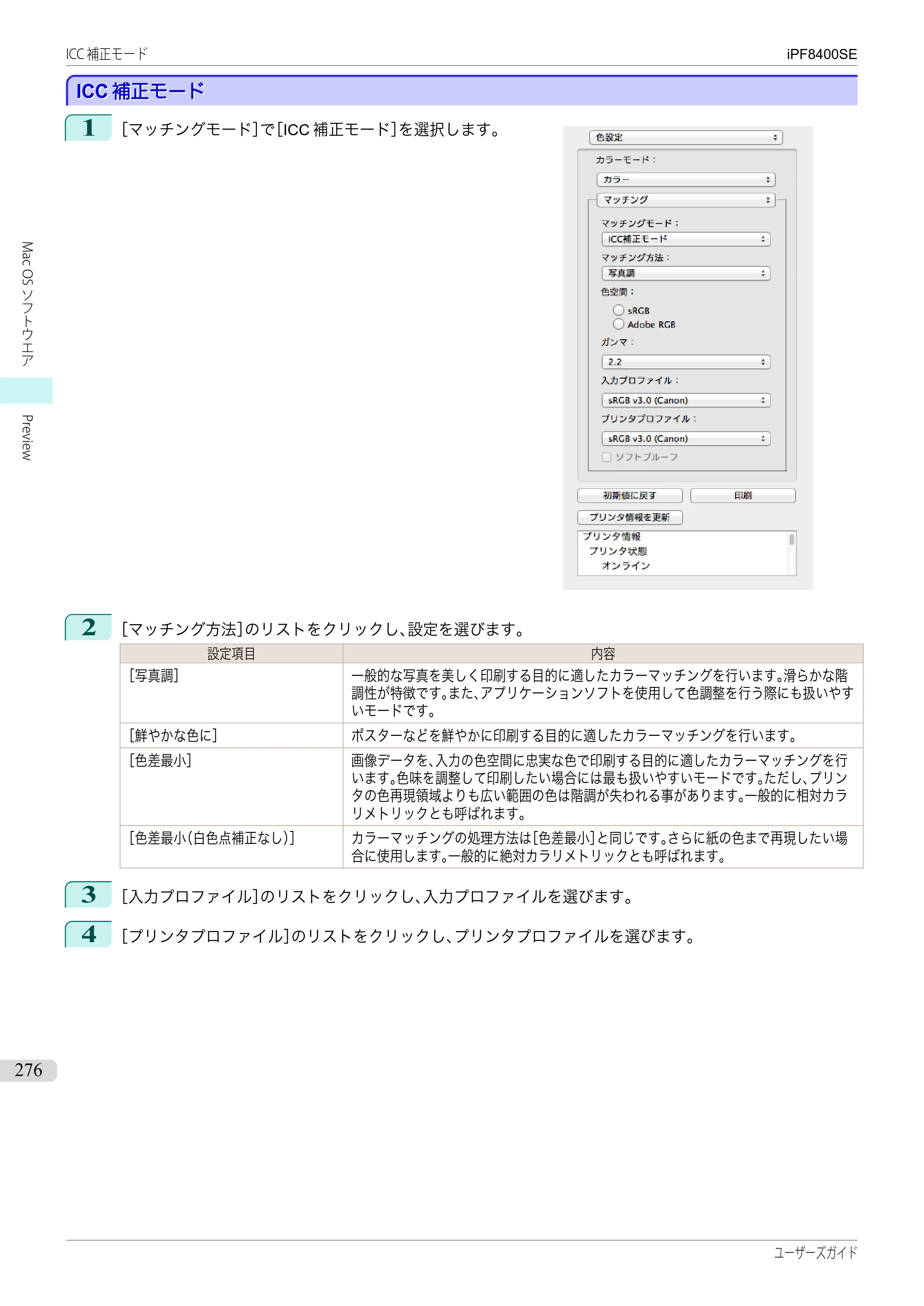 キヤノン iPF8400SE ユーザーズガイド（PDF：46.2MB） — 原本ページ — 276ページ