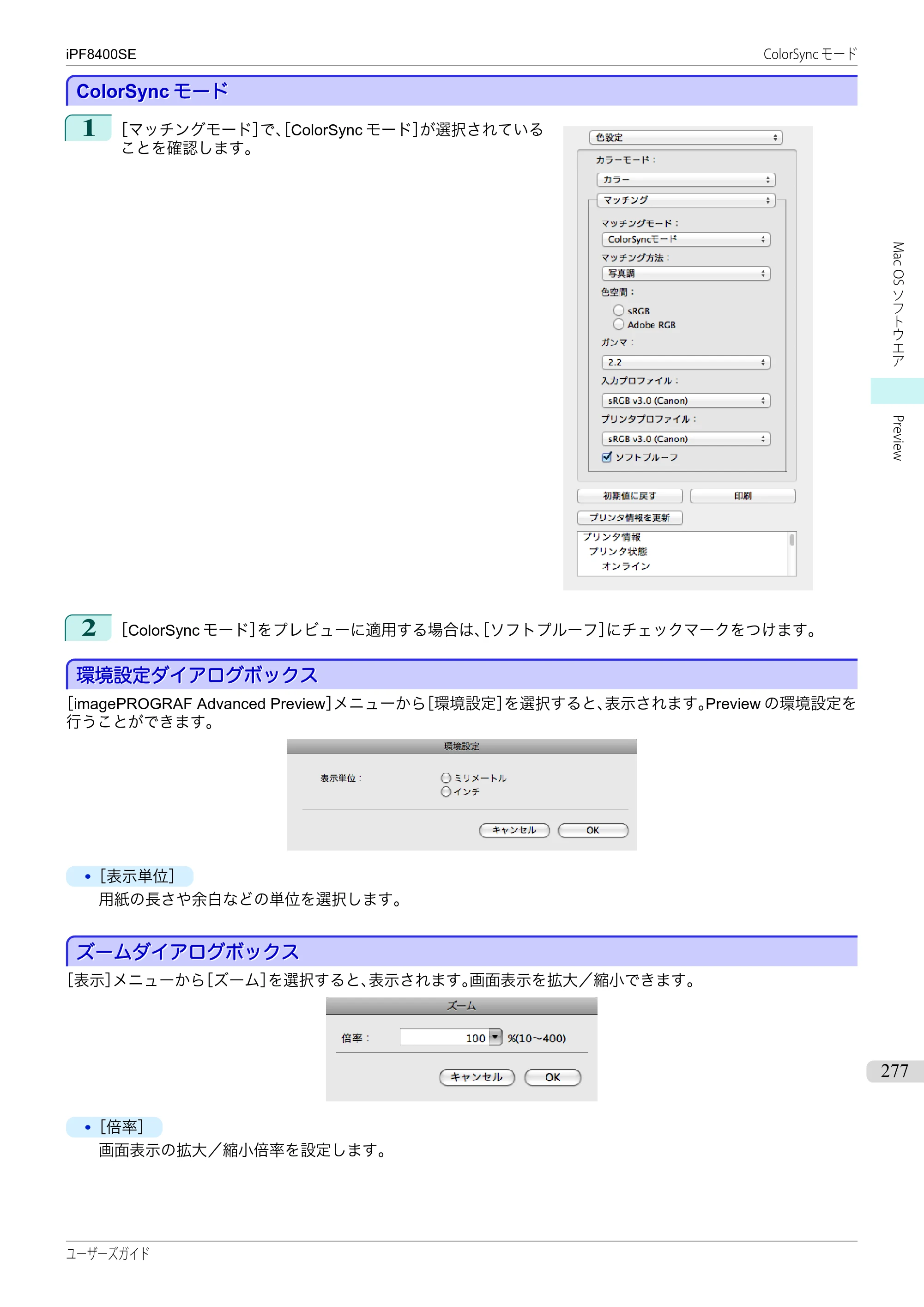 キヤノン iPF8400SE ユーザーズガイド（PDF：46.2MB） — 原本ページ — 277ページ