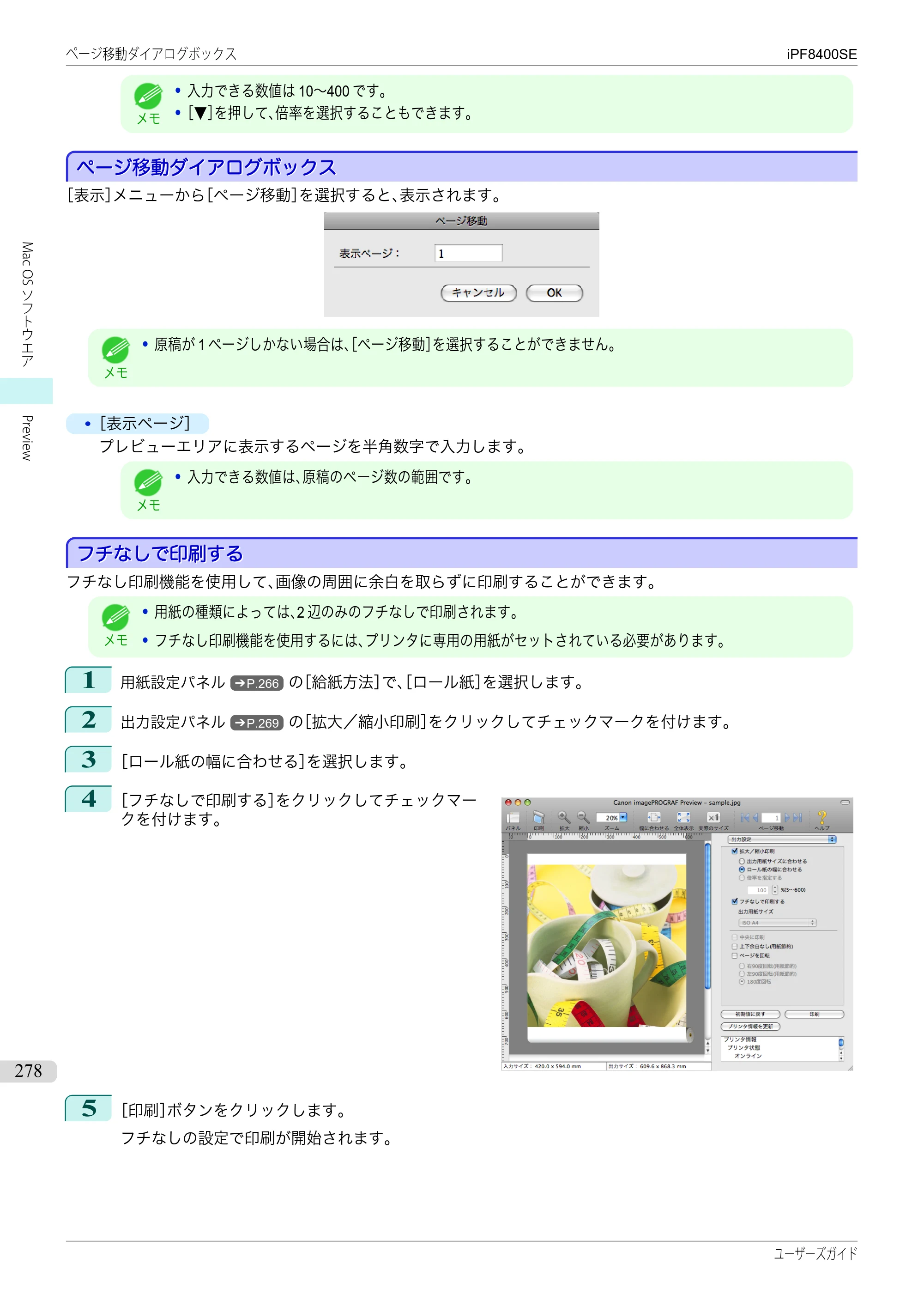 キヤノン iPF8400SE ユーザーズガイド（PDF：46.2MB） — 原本ページ — 278ページ