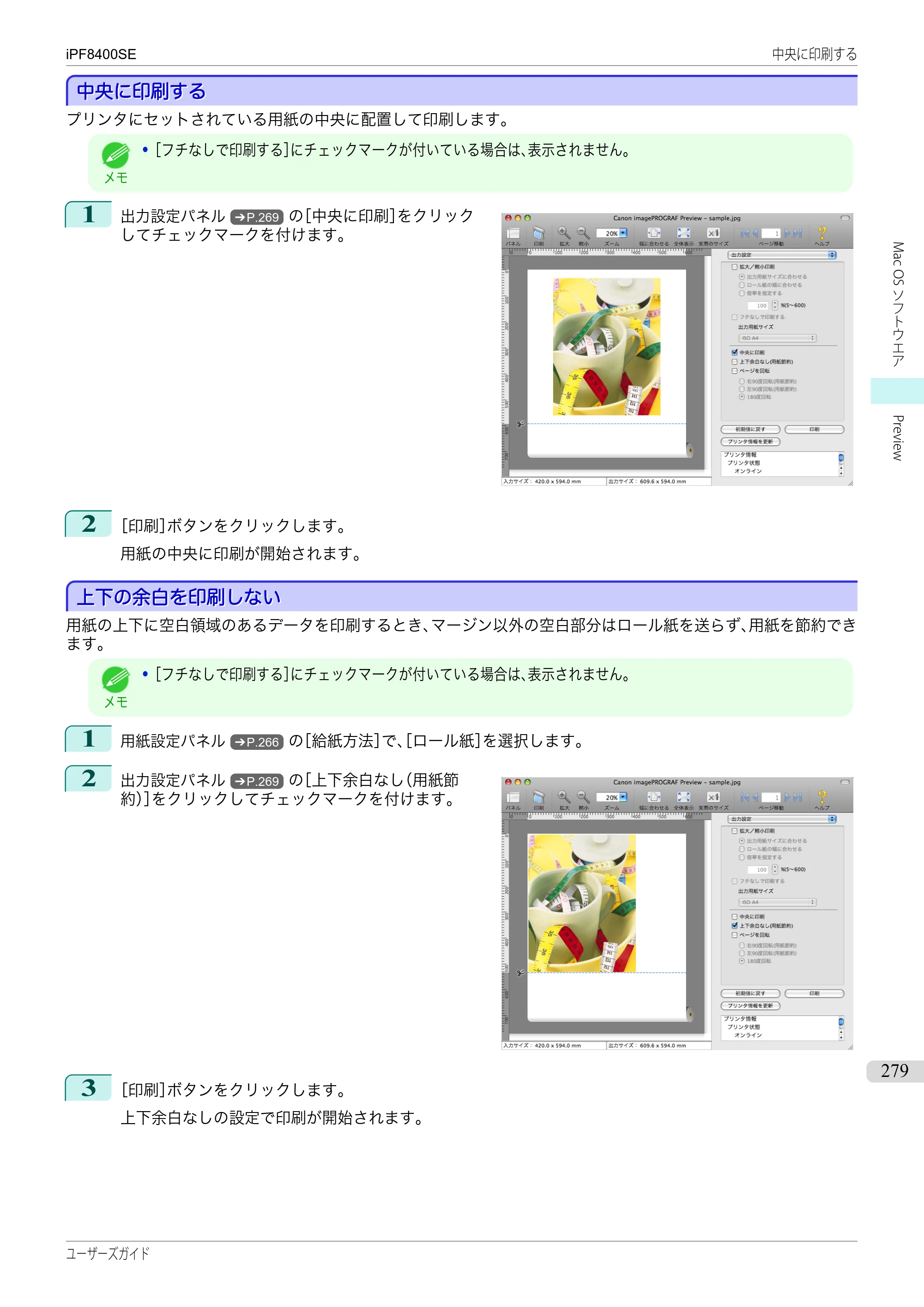 キヤノン iPF8400SE ユーザーズガイド（PDF：46.2MB） — 原本ページ — 279ページ