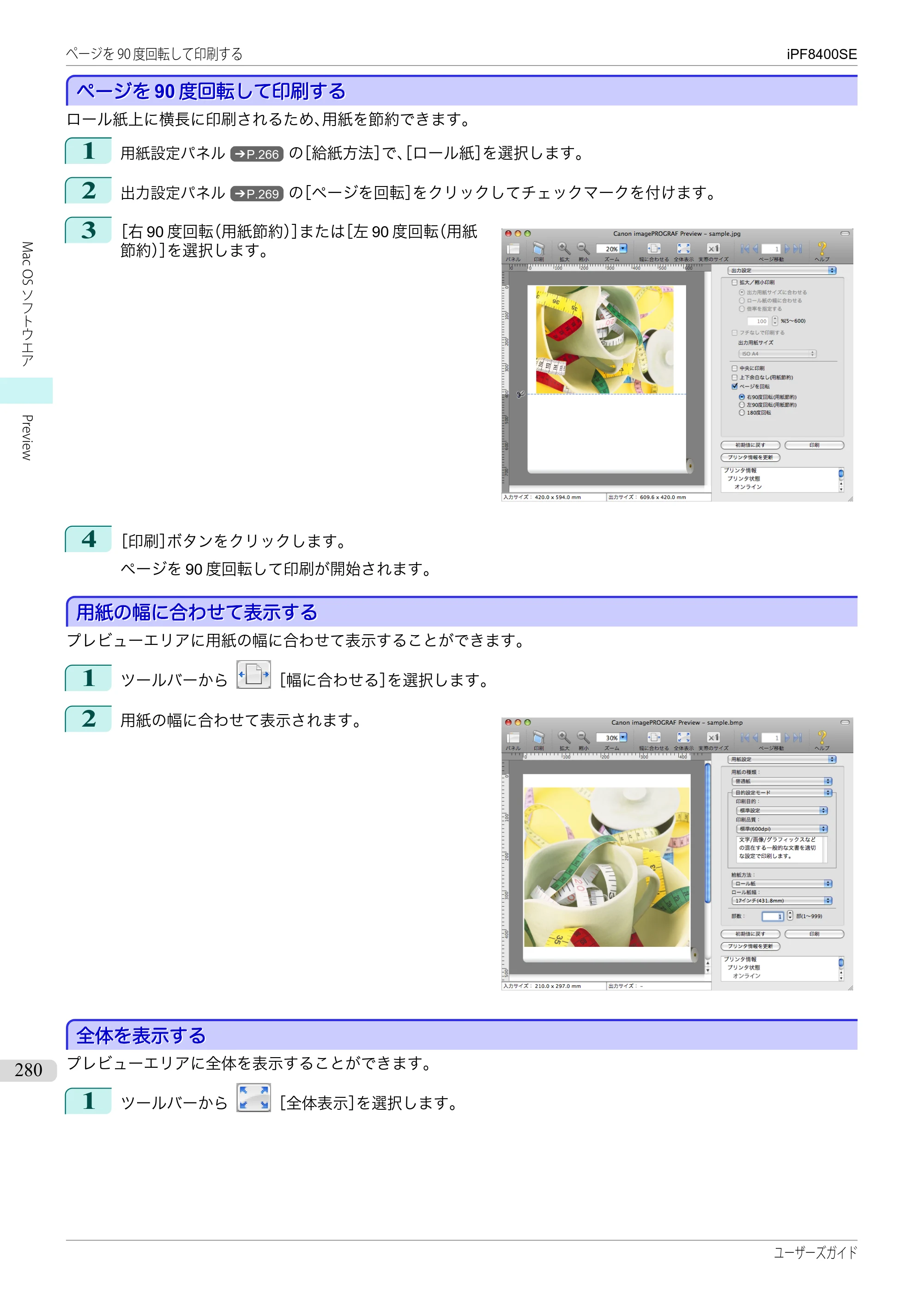 キヤノン iPF8400SE ユーザーズガイド（PDF：46.2MB） — 原本ページ — 280ページ
