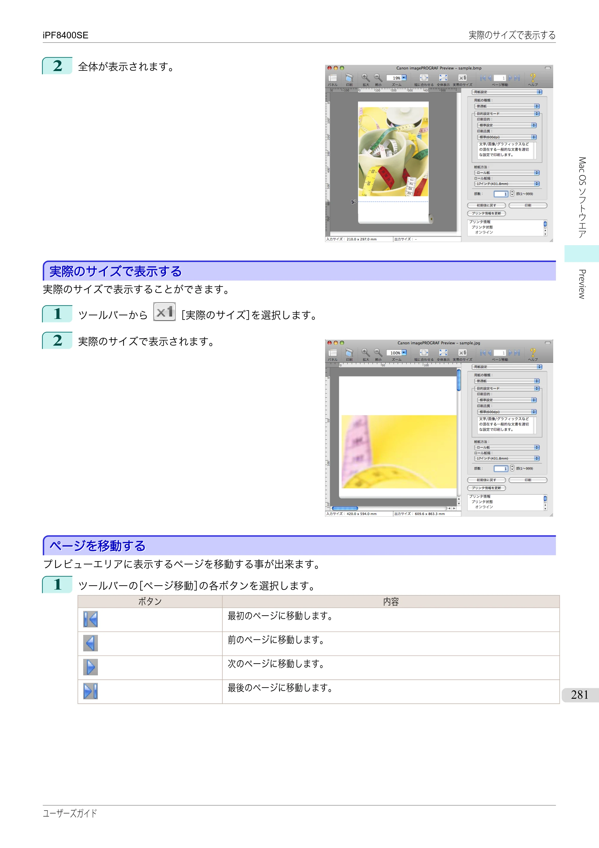 キヤノン iPF8400SE ユーザーズガイド（PDF：46.2MB） — 原本ページ — 281ページ