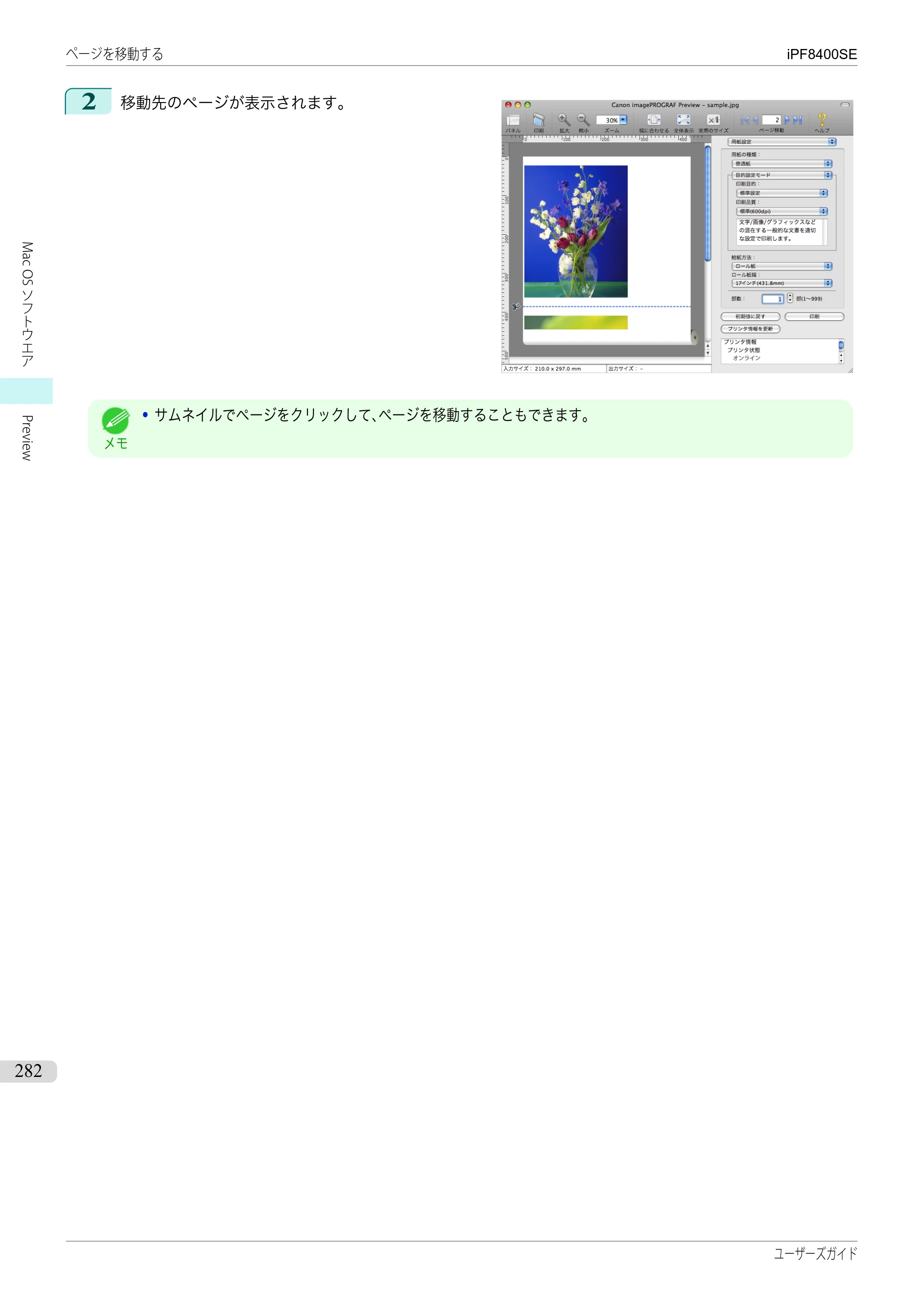 キヤノン iPF8400SE ユーザーズガイド（PDF：46.2MB） — 原本ページ — 282ページ