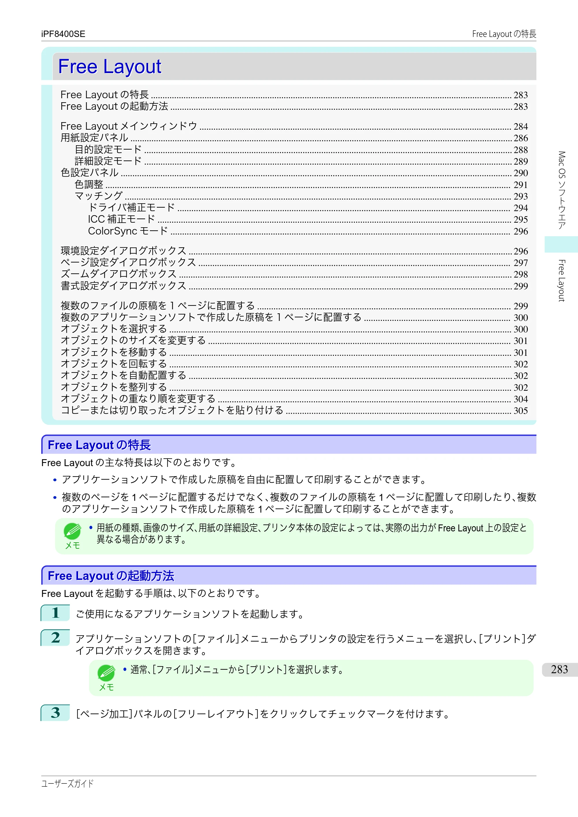 キヤノン iPF8400SE ユーザーズガイド（PDF：46.2MB） — 原本ページ — 283ページ