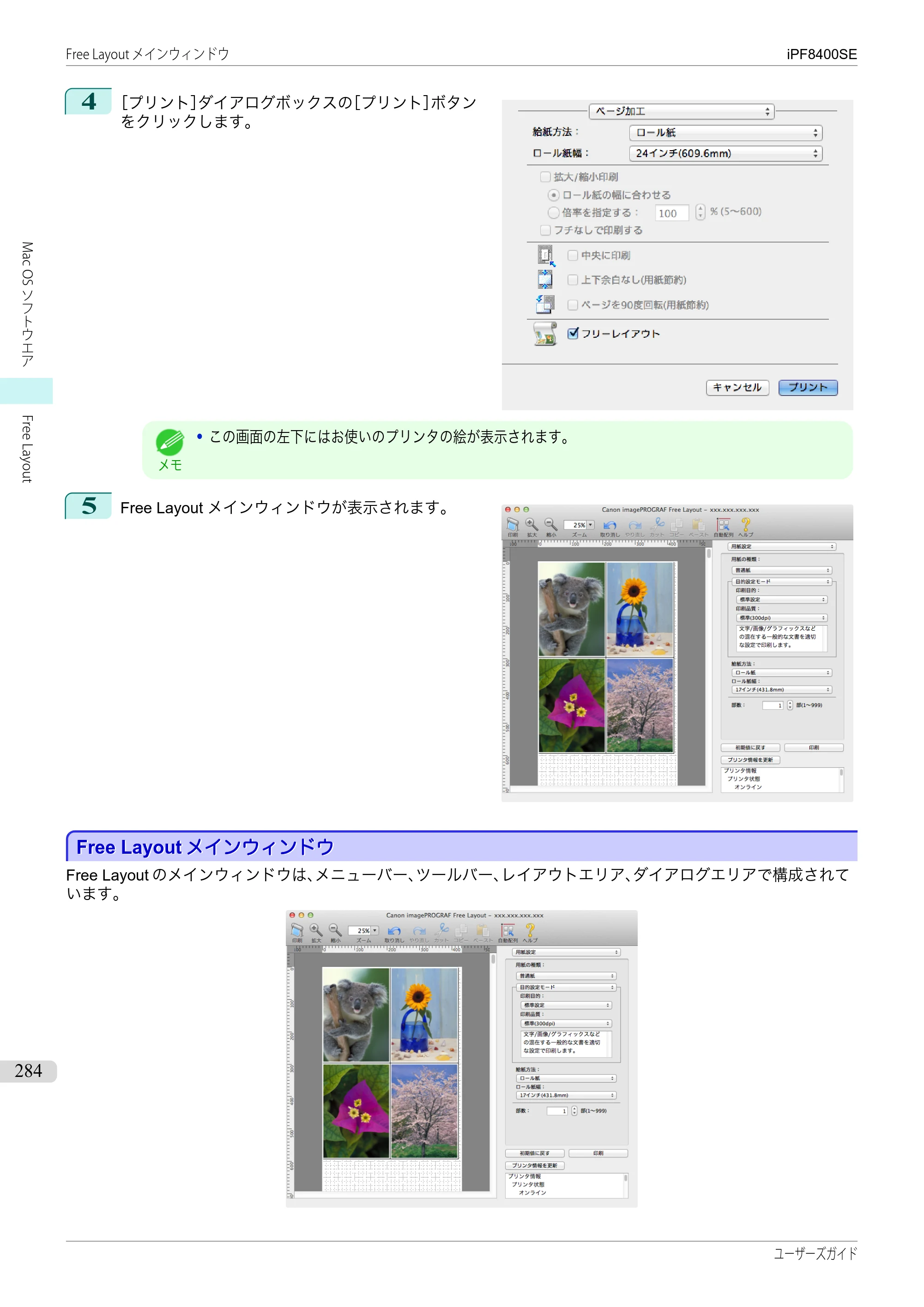 キヤノン iPF8400SE ユーザーズガイド（PDF：46.2MB） — 原本ページ — 284ページ