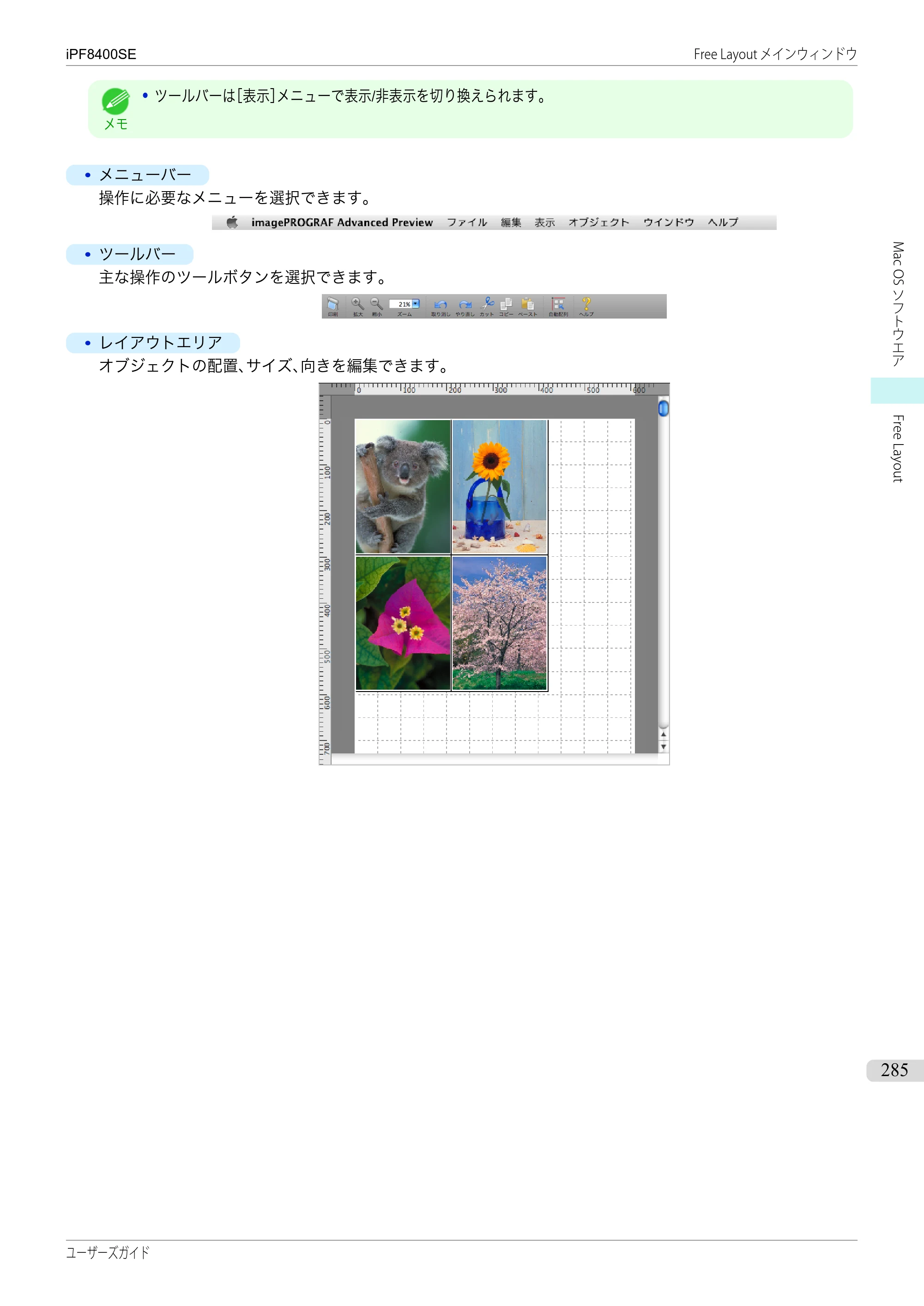 キヤノン iPF8400SE ユーザーズガイド（PDF：46.2MB） — 原本ページ — 285ページ