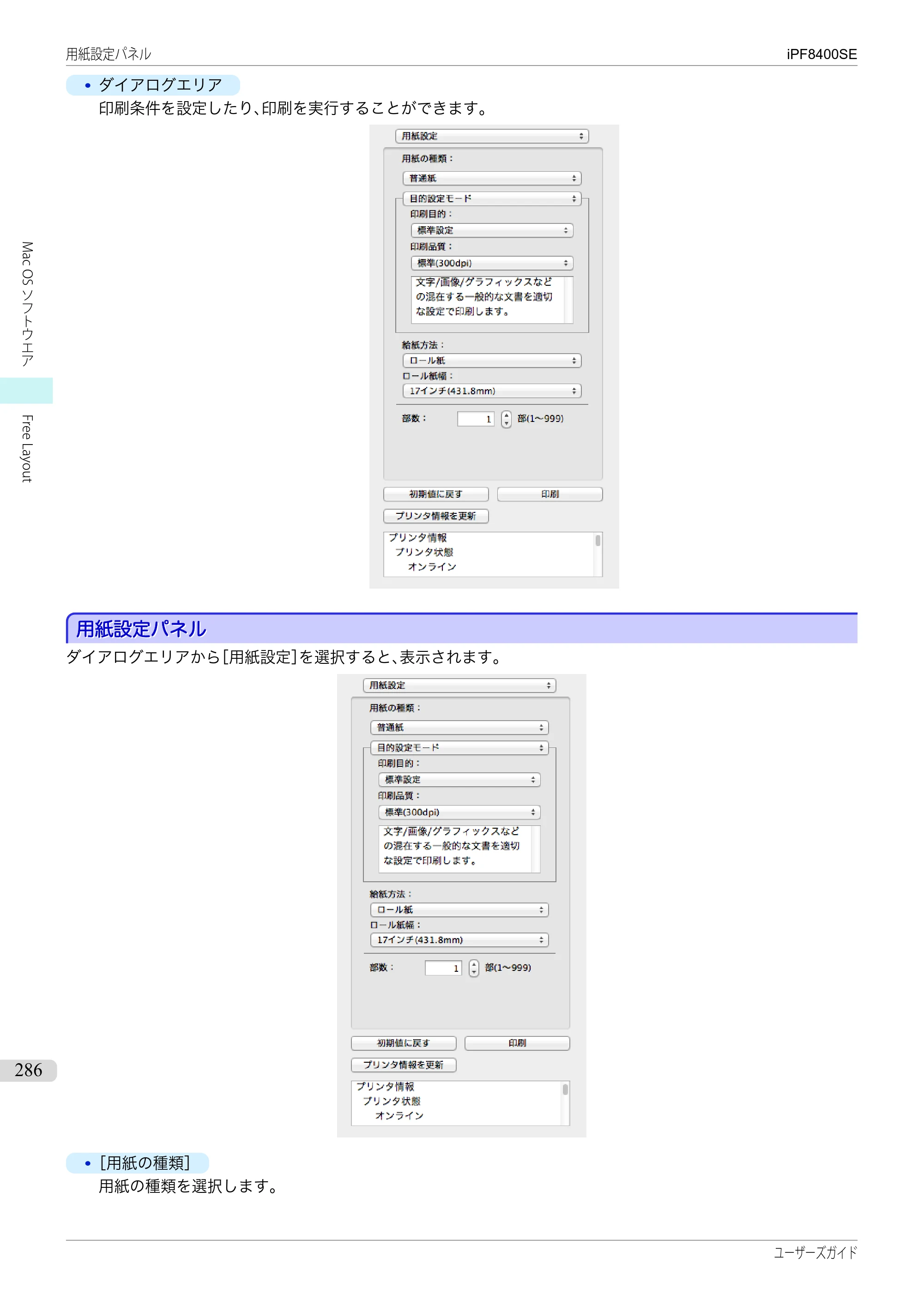 キヤノン iPF8400SE ユーザーズガイド（PDF：46.2MB） — 原本ページ — 286ページ