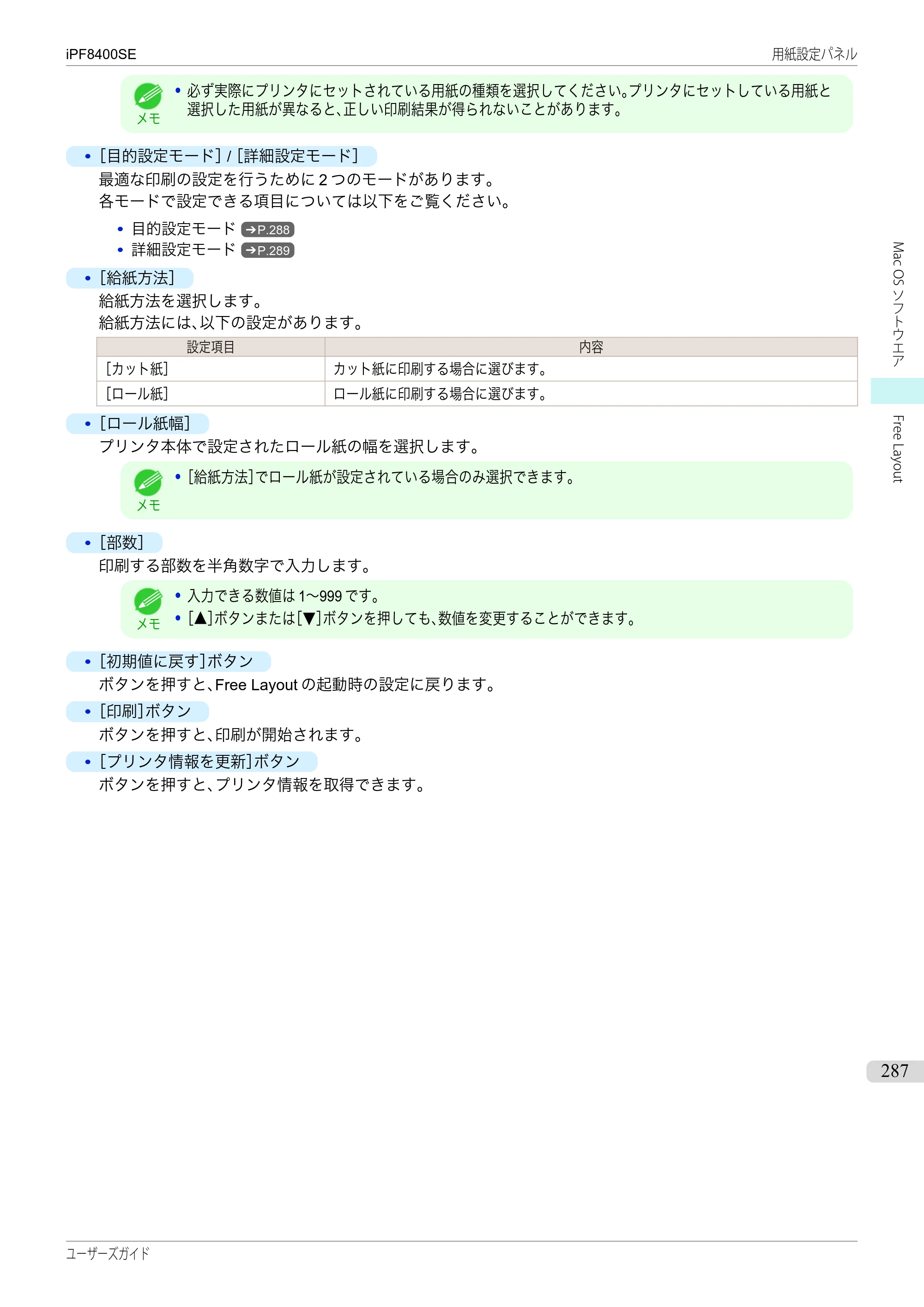 キヤノン iPF8400SE ユーザーズガイド（PDF：46.2MB） — 原本ページ — 287ページ