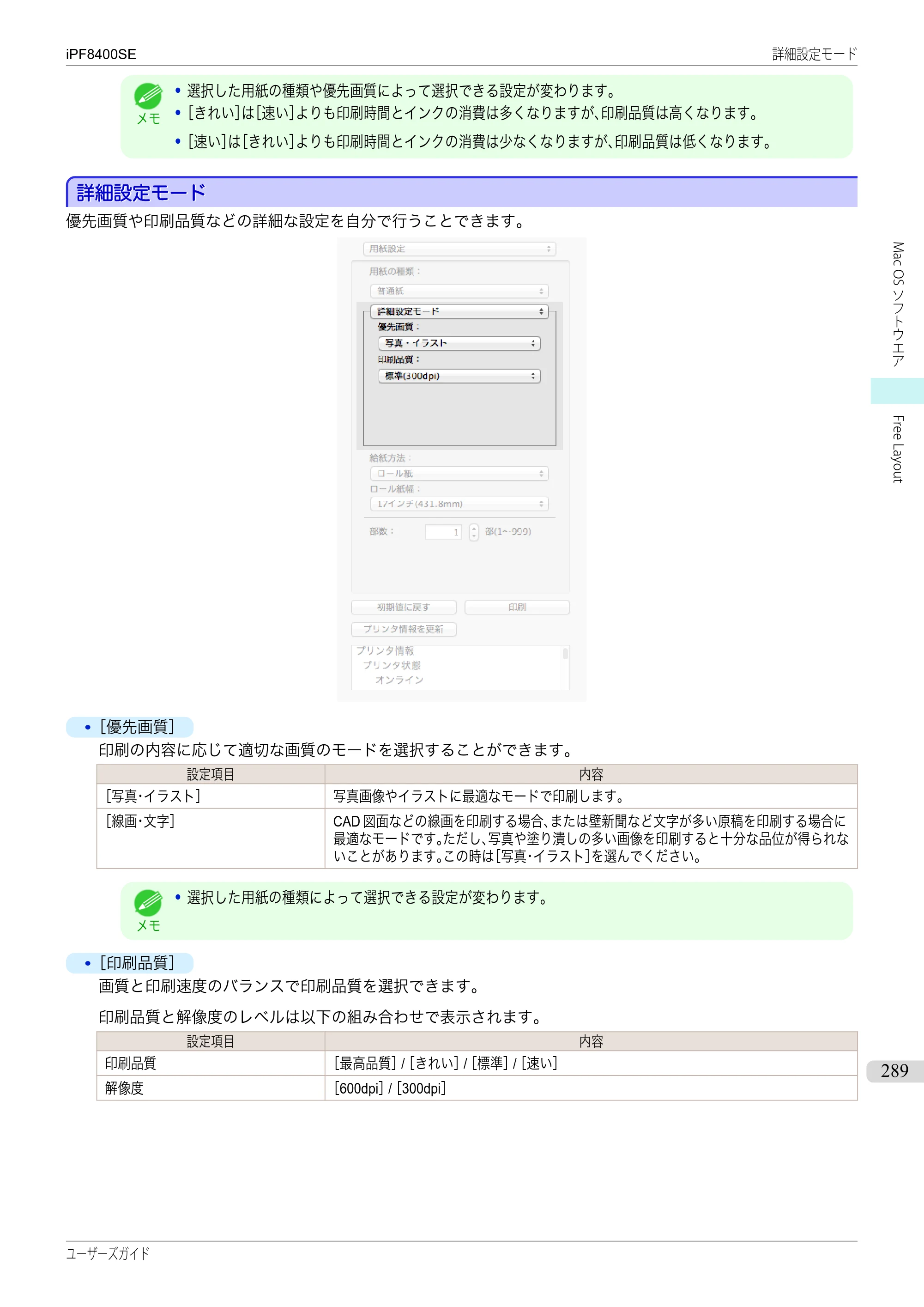 キヤノン iPF8400SE ユーザーズガイド（PDF：46.2MB） — 原本ページ — 289ページ