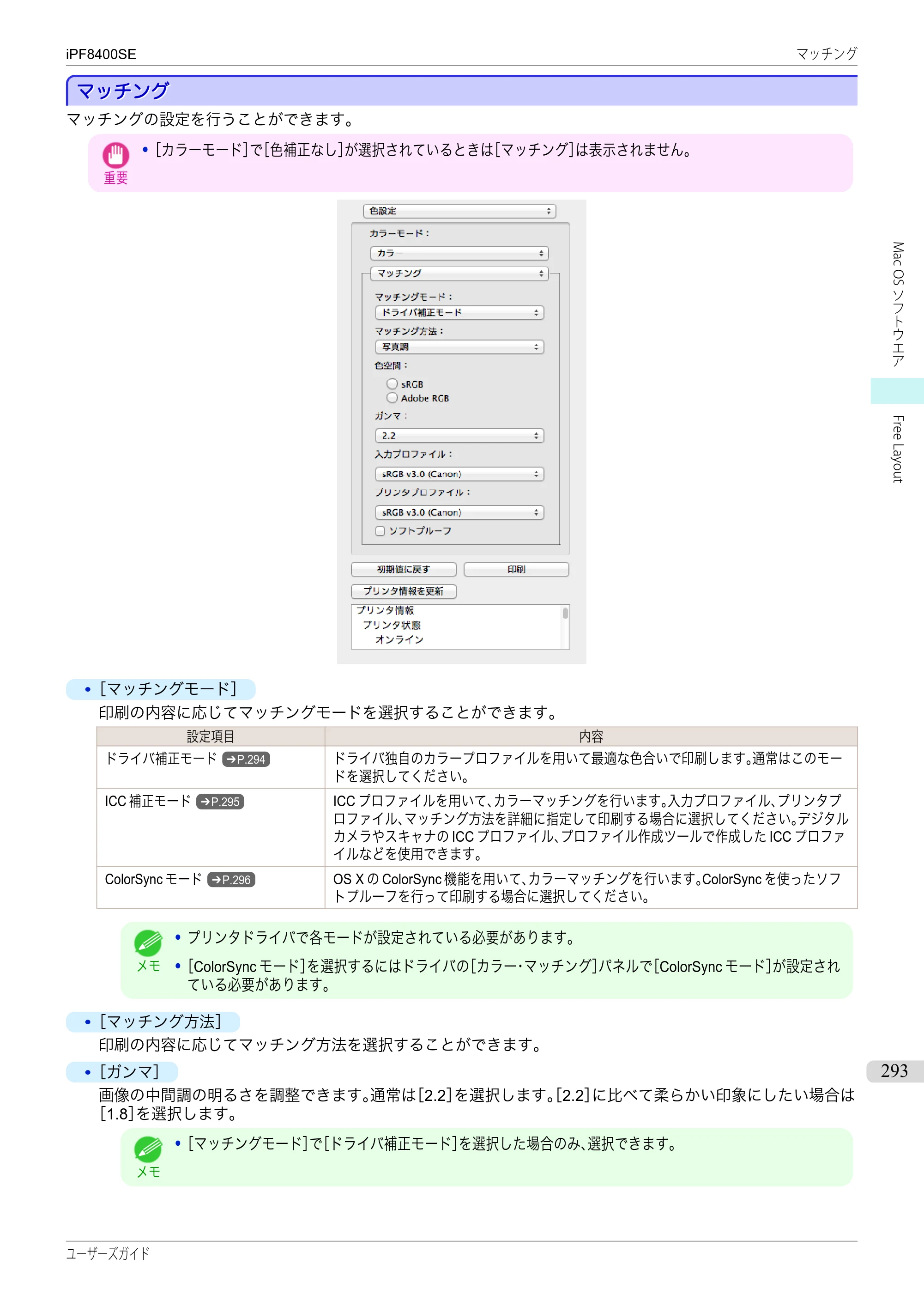 キヤノン iPF8400SE ユーザーズガイド（PDF：46.2MB） — 原本ページ — 293ページ
