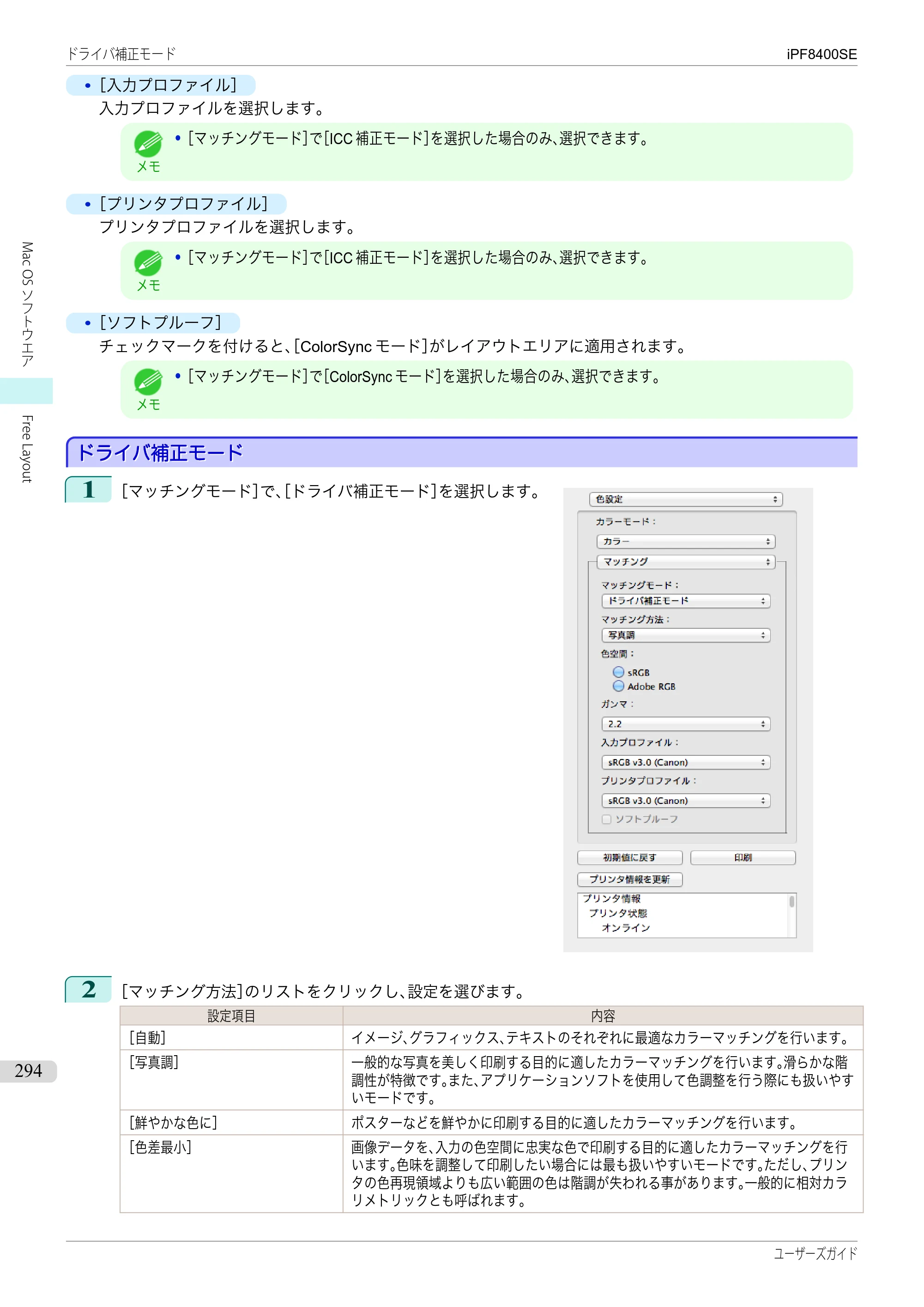 キヤノン iPF8400SE ユーザーズガイド（PDF：46.2MB） — 原本ページ — 294ページ