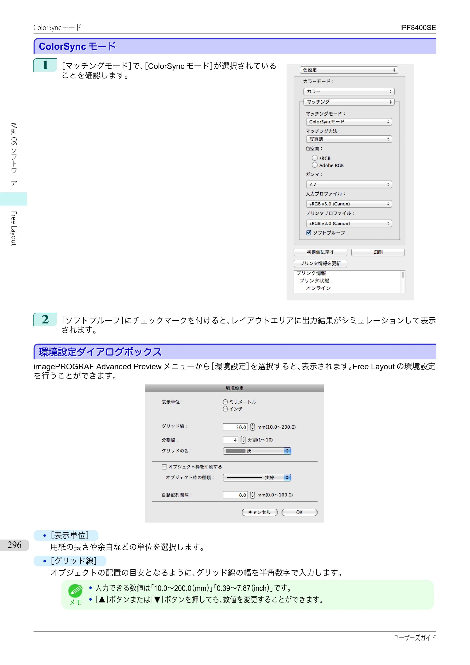 キヤノン iPF8400SE ユーザーズガイド（PDF：46.2MB） — 原本ページ — 296ページ