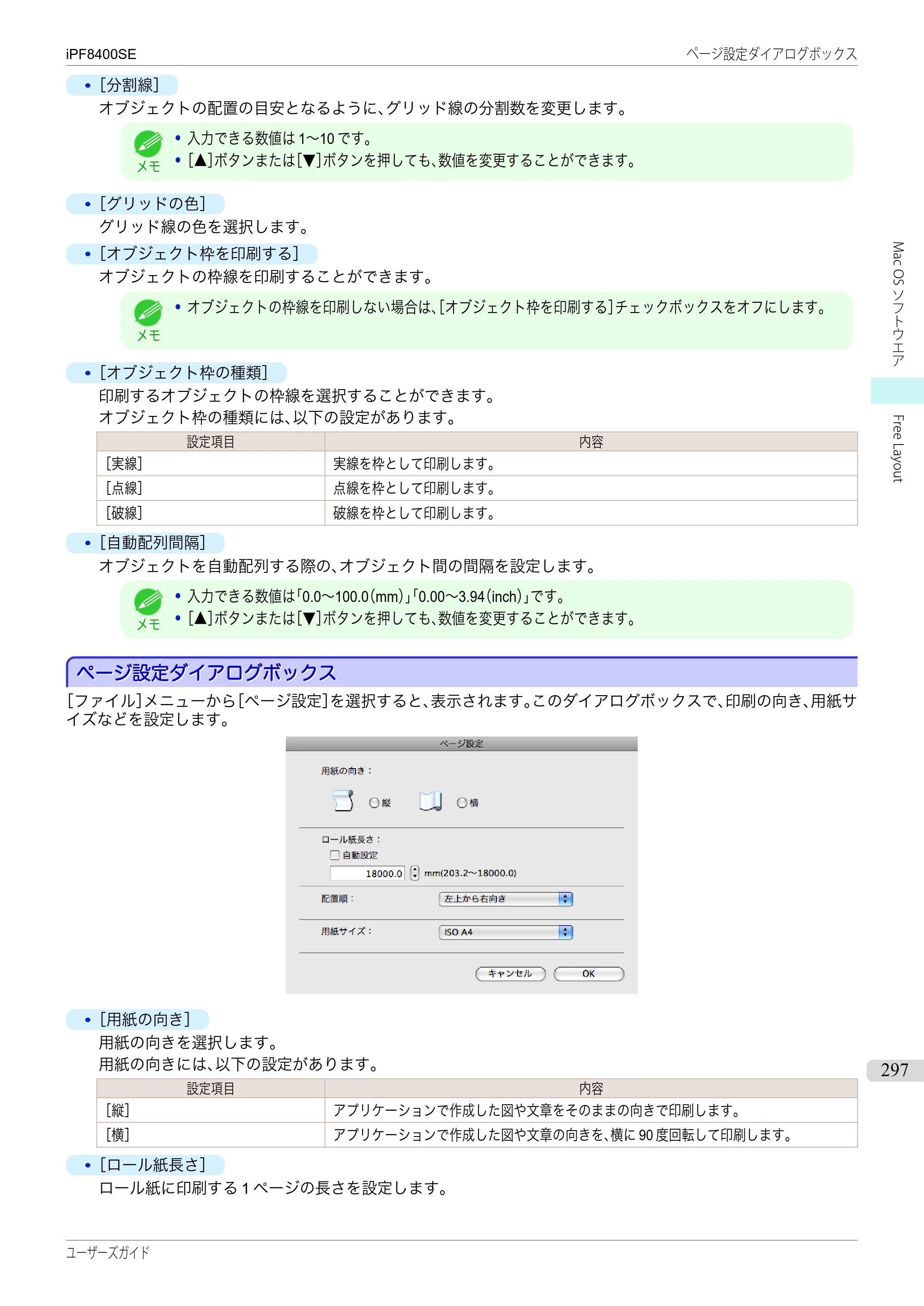 キヤノン iPF8400SE ユーザーズガイド（PDF：46.2MB） — 原本ページ — 297ページ