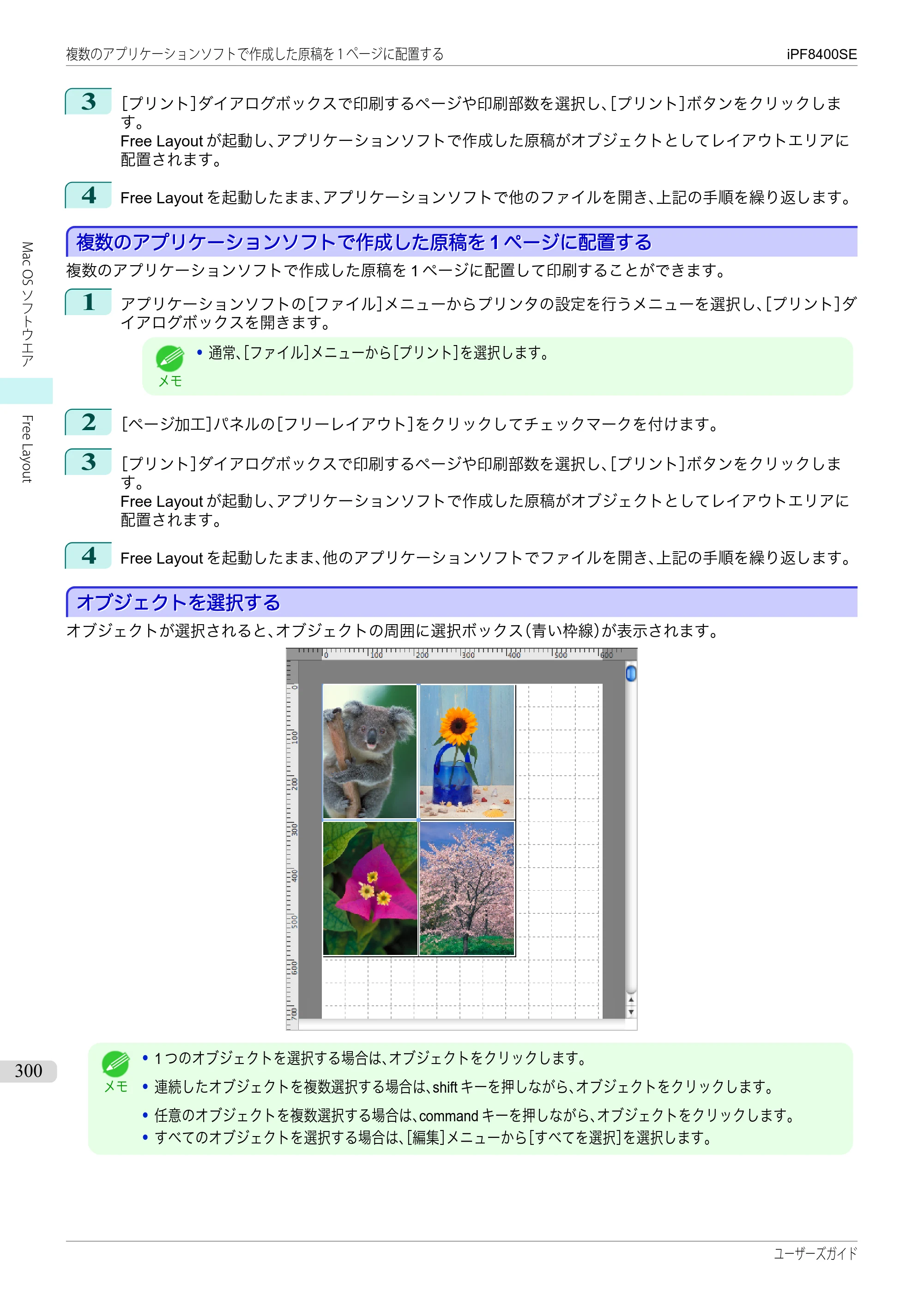 キヤノン iPF8400SE ユーザーズガイド（PDF：46.2MB） — 原本ページ — 300ページ