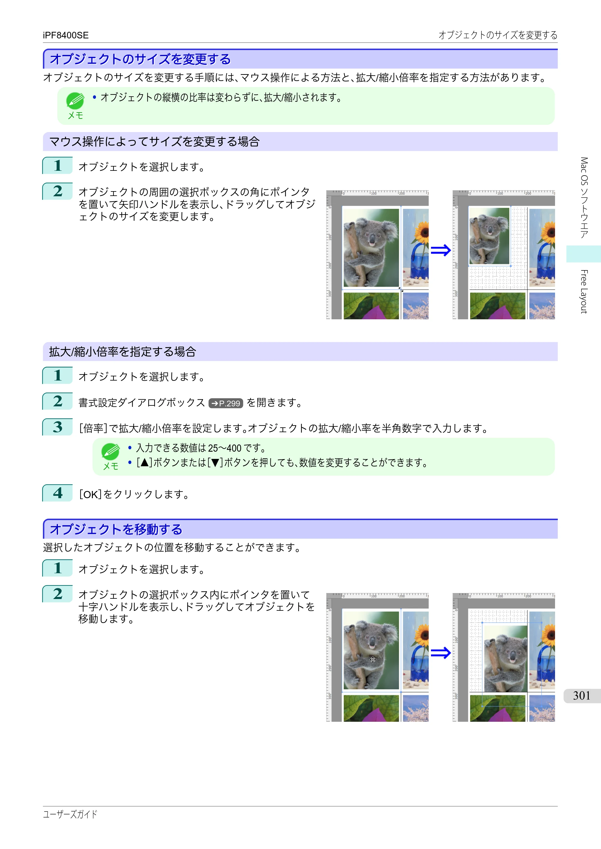 キヤノン iPF8400SE ユーザーズガイド（PDF：46.2MB） — 原本ページ — 301ページ