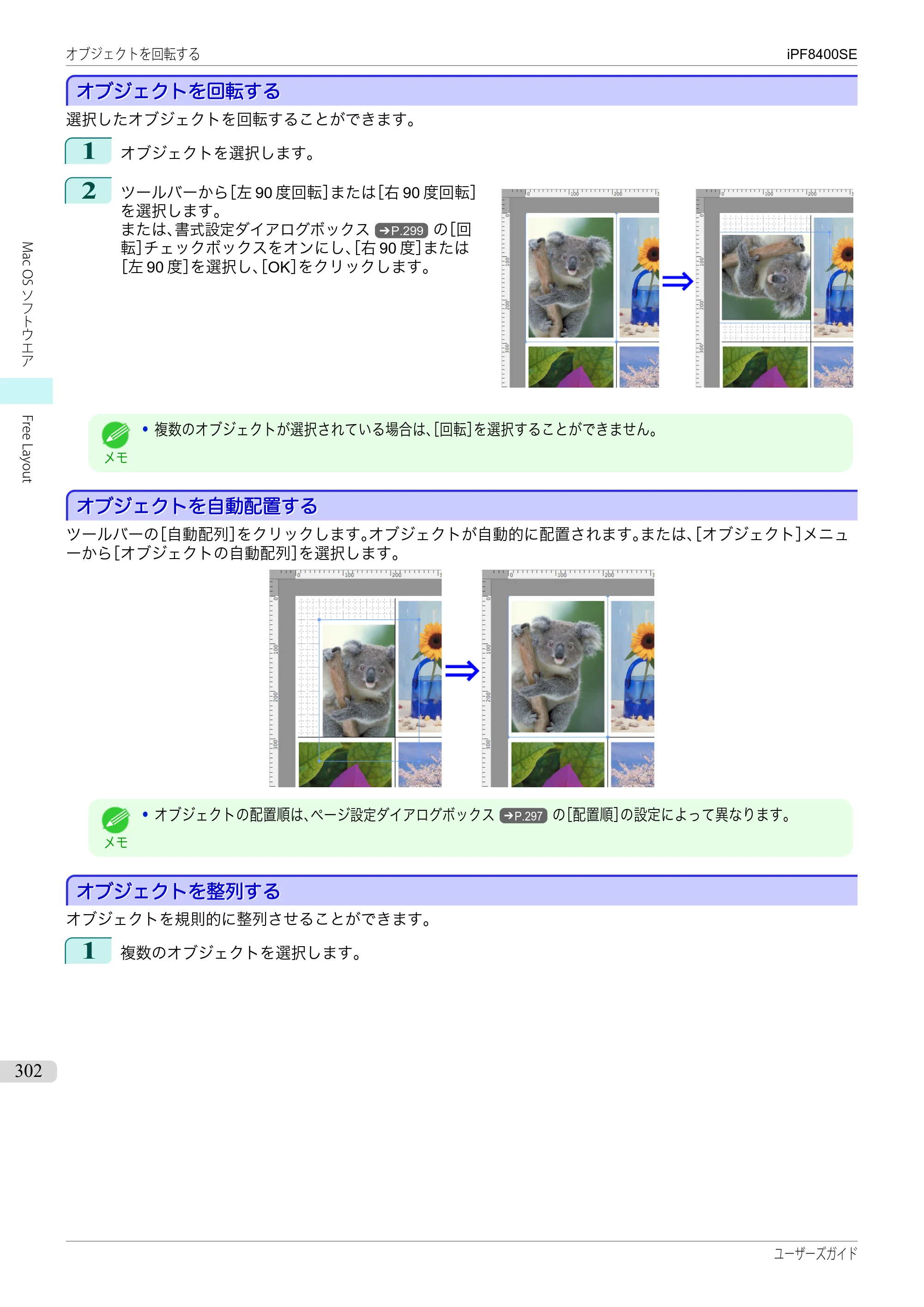 キヤノン iPF8400SE ユーザーズガイド（PDF：46.2MB） — 原本ページ — 302ページ