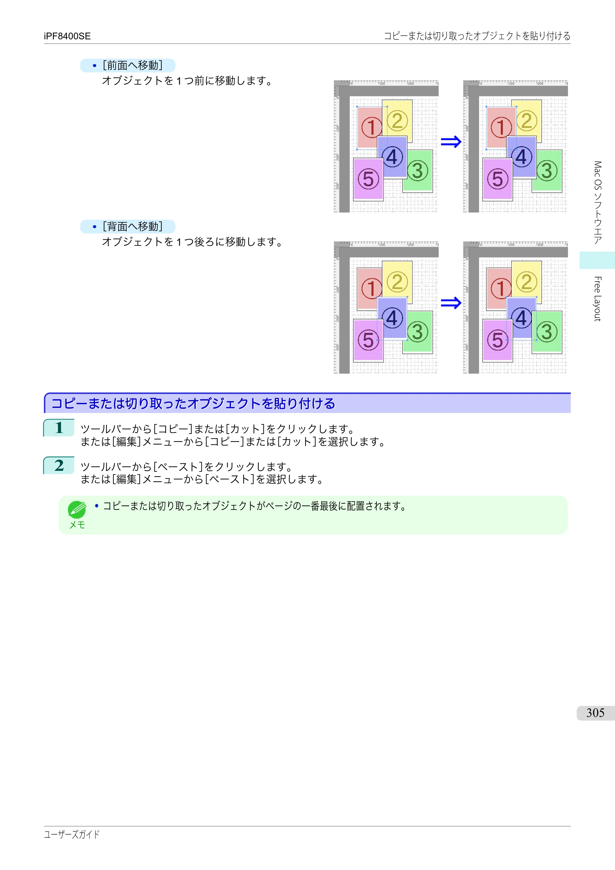 キヤノン iPF8400SE ユーザーズガイド（PDF：46.2MB） — 原本ページ — 305ページ