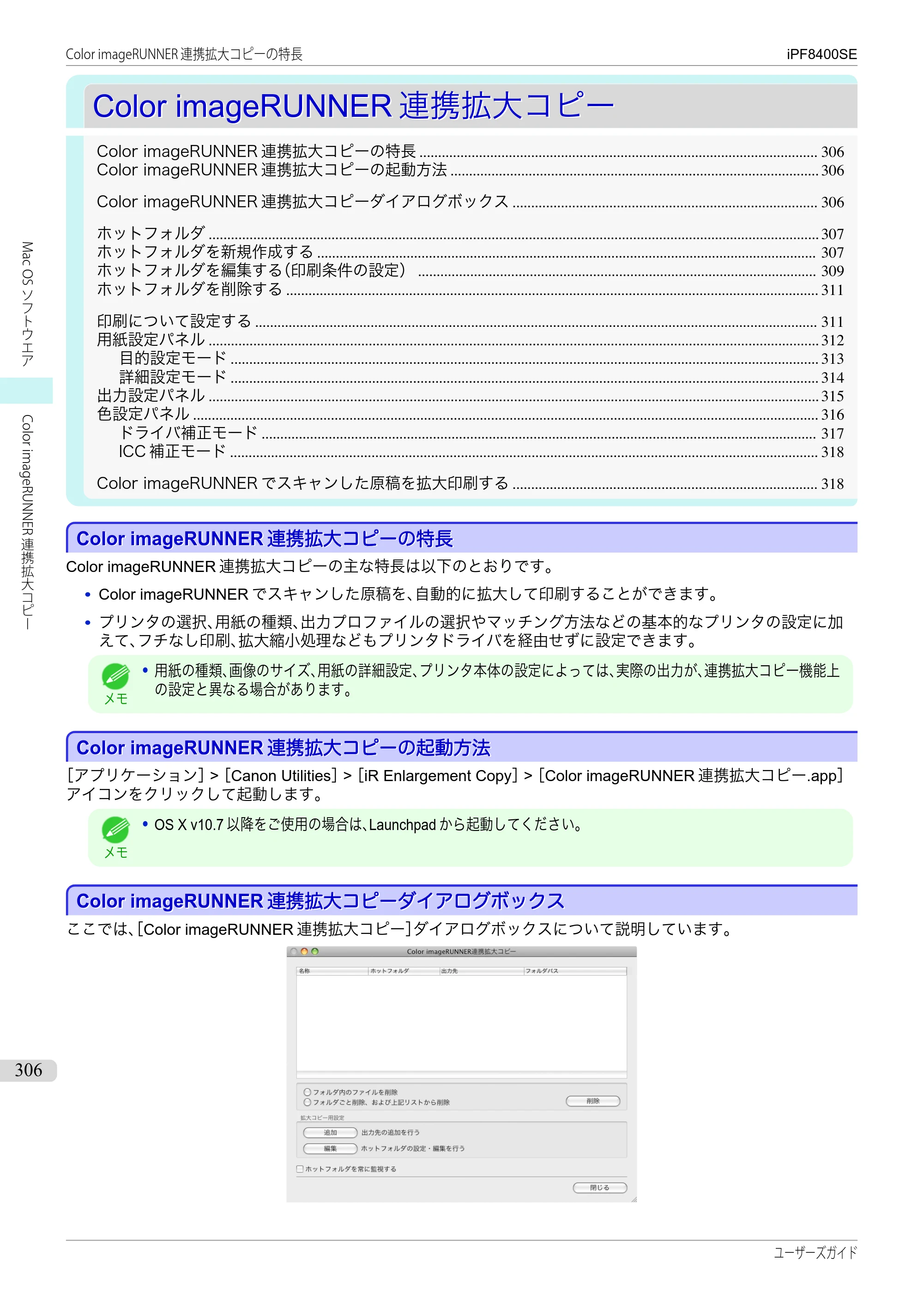 キヤノン iPF8400SE ユーザーズガイド（PDF：46.2MB） — 原本ページ — 306ページ