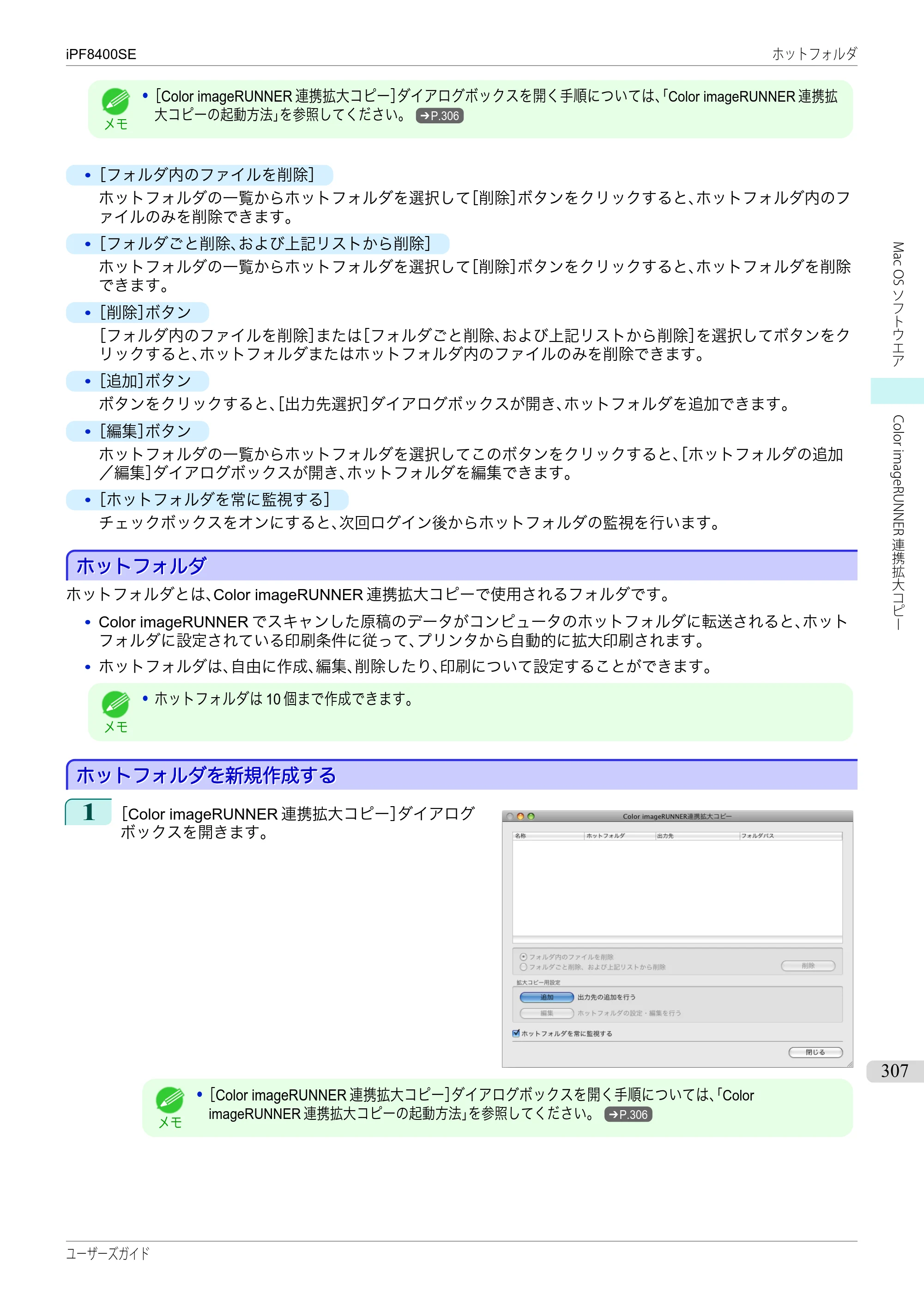 キヤノン iPF8400SE ユーザーズガイド（PDF：46.2MB） — 原本ページ — 307ページ
