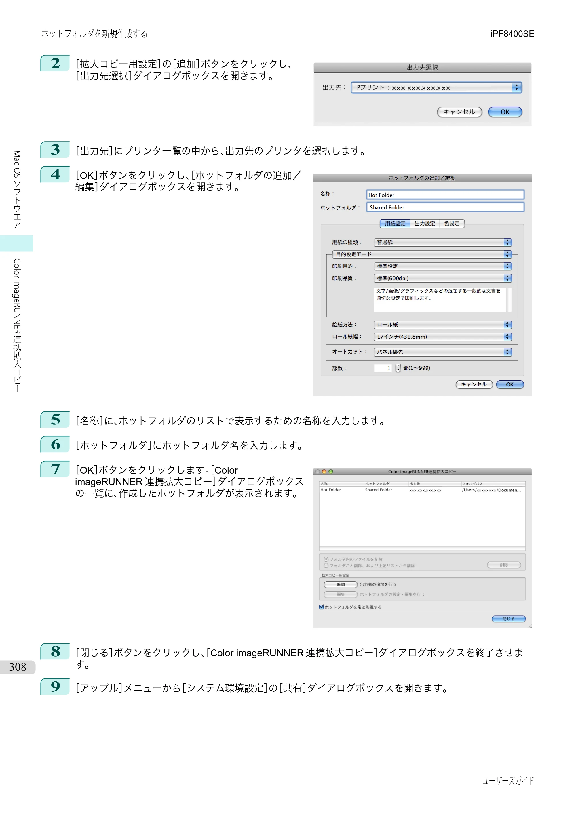 キヤノン iPF8400SE ユーザーズガイド（PDF：46.2MB） — 原本ページ — 308ページ