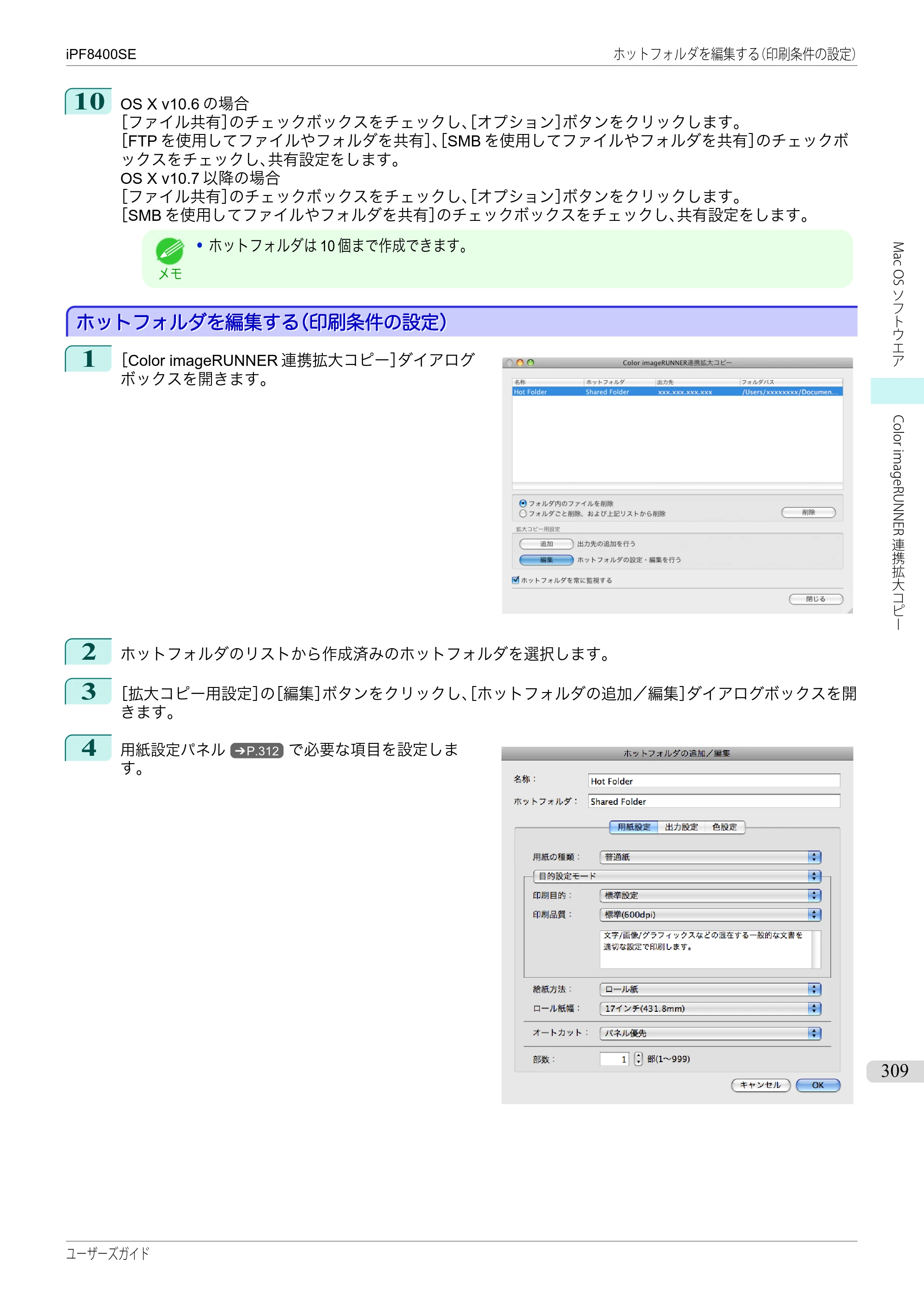 キヤノン iPF8400SE ユーザーズガイド（PDF：46.2MB） — 原本ページ — 309ページ