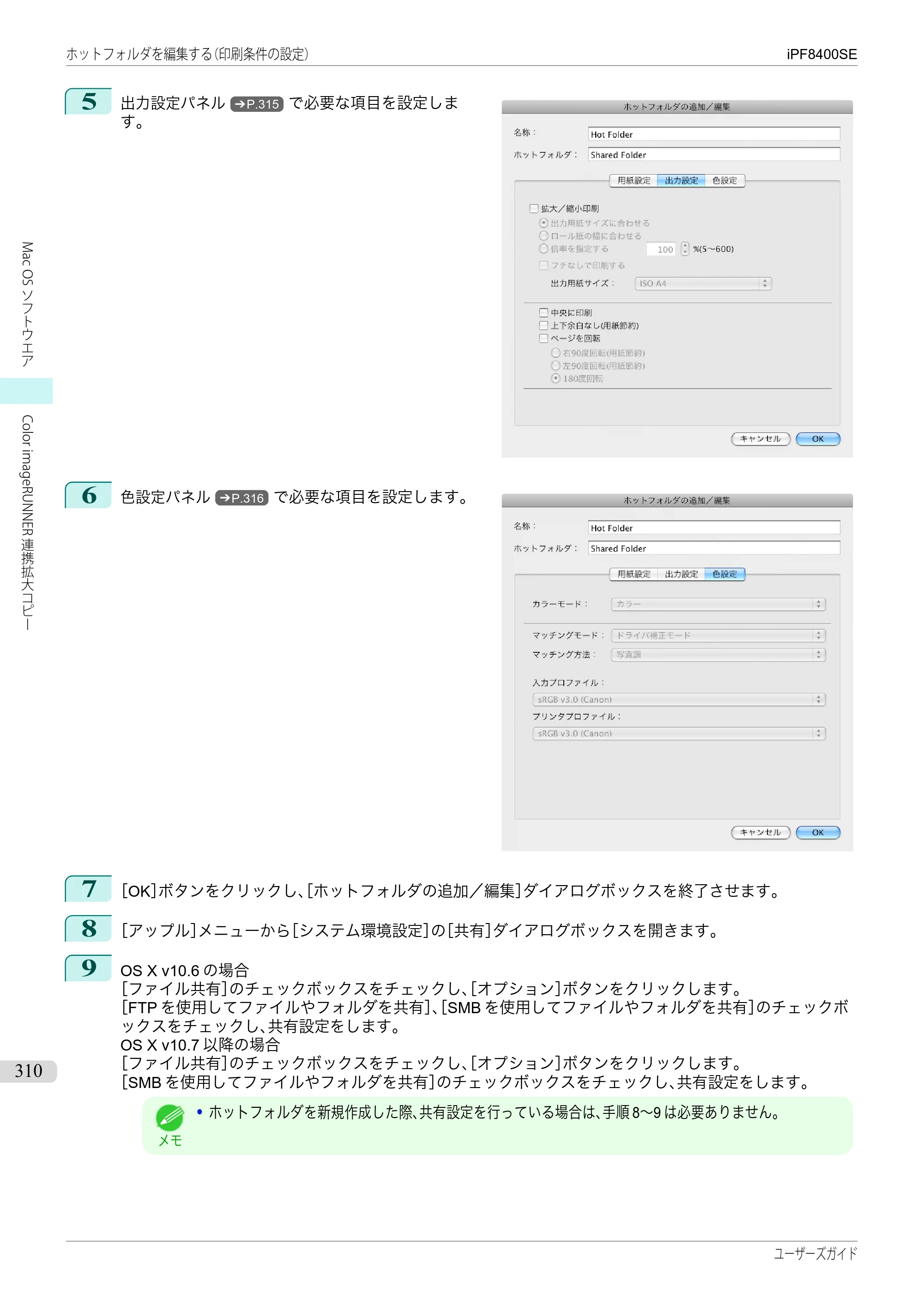 キヤノン iPF8400SE ユーザーズガイド（PDF：46.2MB） — 原本ページ — 310ページ