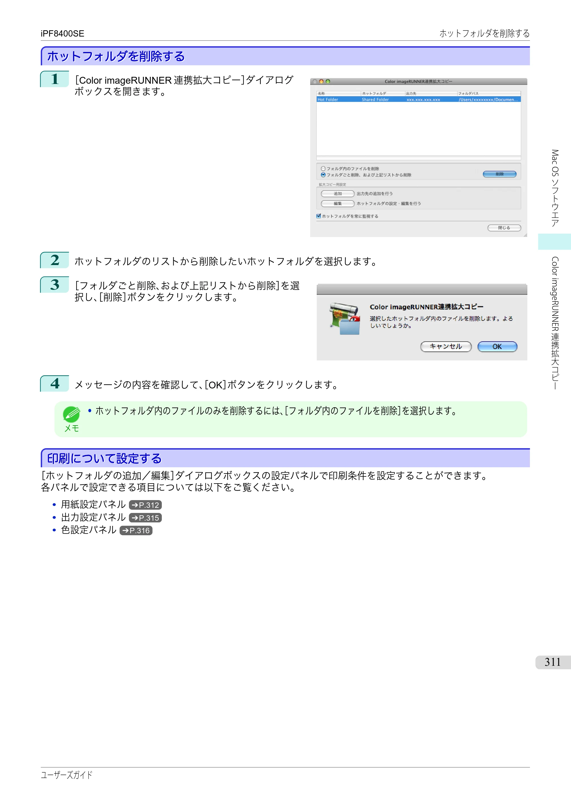 キヤノン iPF8400SE ユーザーズガイド（PDF：46.2MB） — 原本ページ — 311ページ