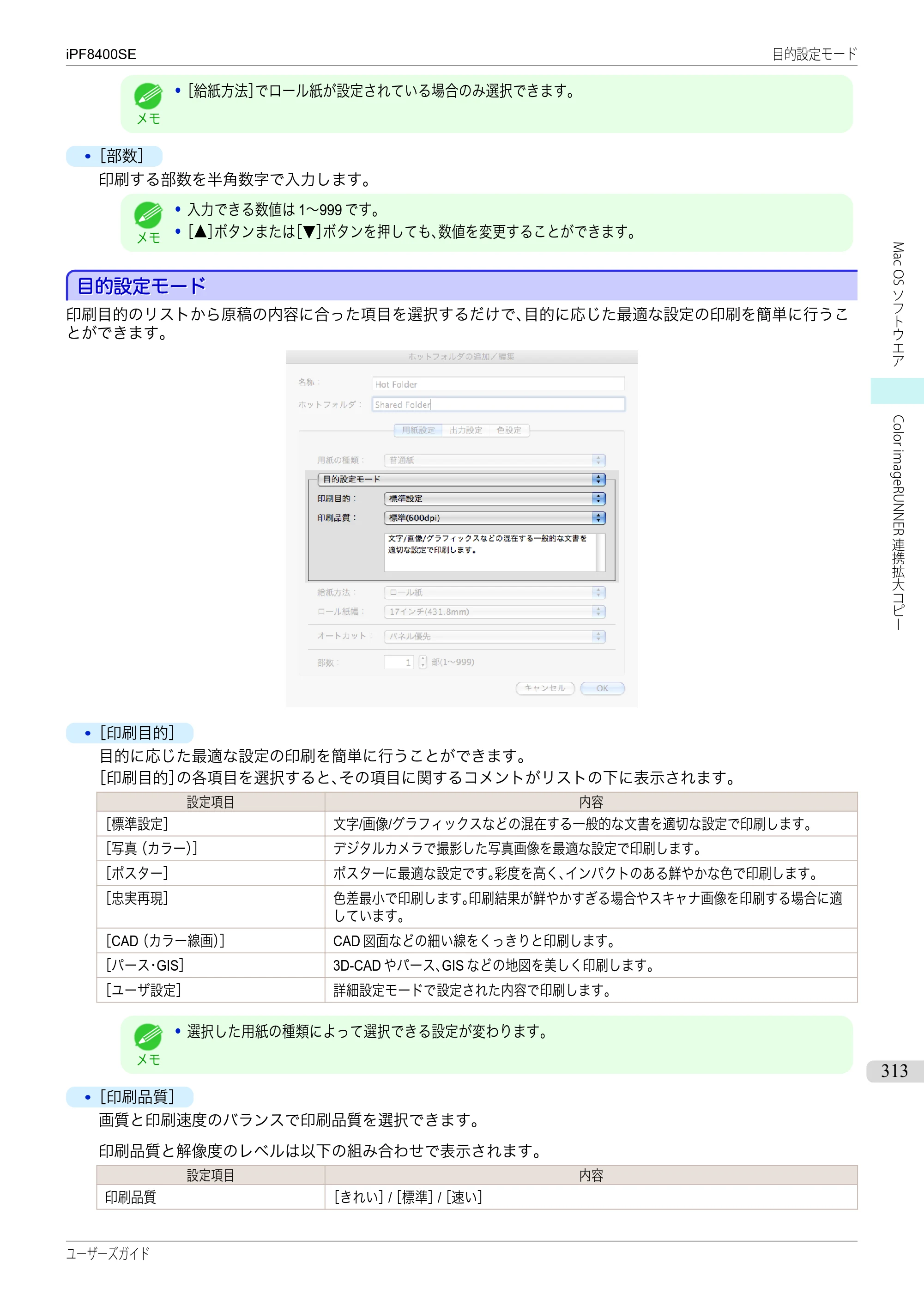 キヤノン iPF8400SE ユーザーズガイド（PDF：46.2MB） — 原本ページ — 313ページ
