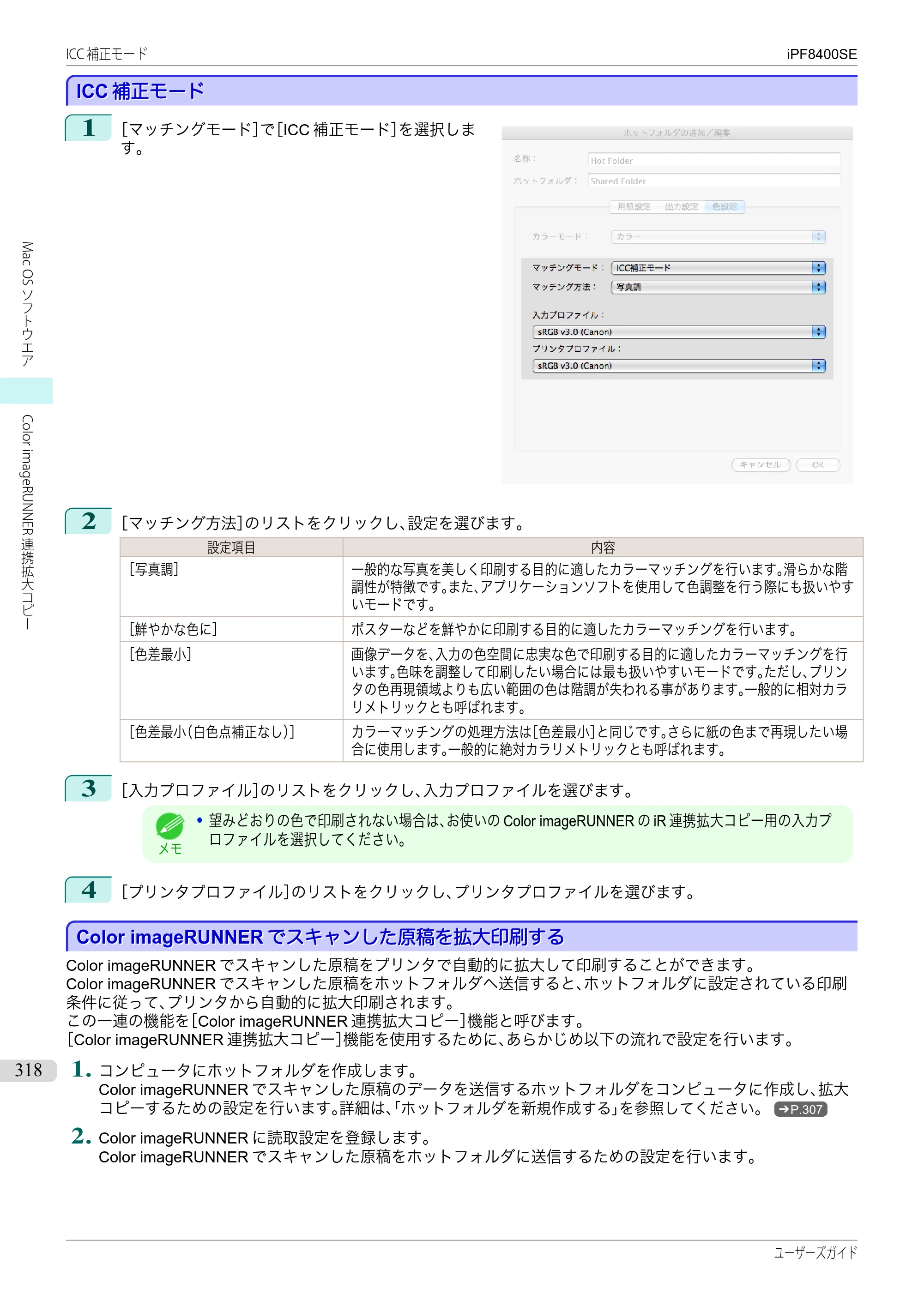キヤノン iPF8400SE ユーザーズガイド（PDF：46.2MB） — 原本ページ — 318ページ
