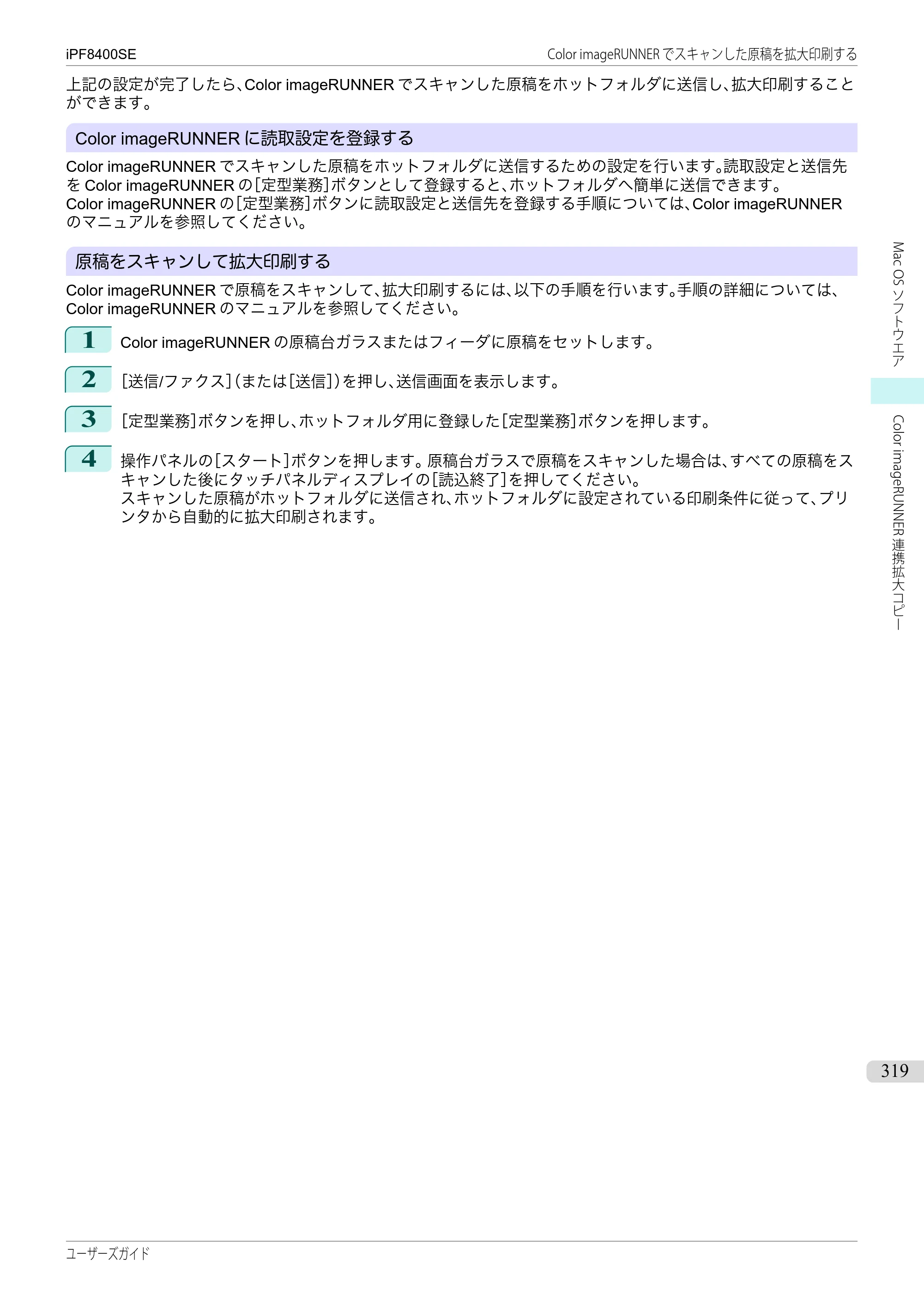 キヤノン iPF8400SE ユーザーズガイド（PDF：46.2MB） — 原本ページ — 319ページ