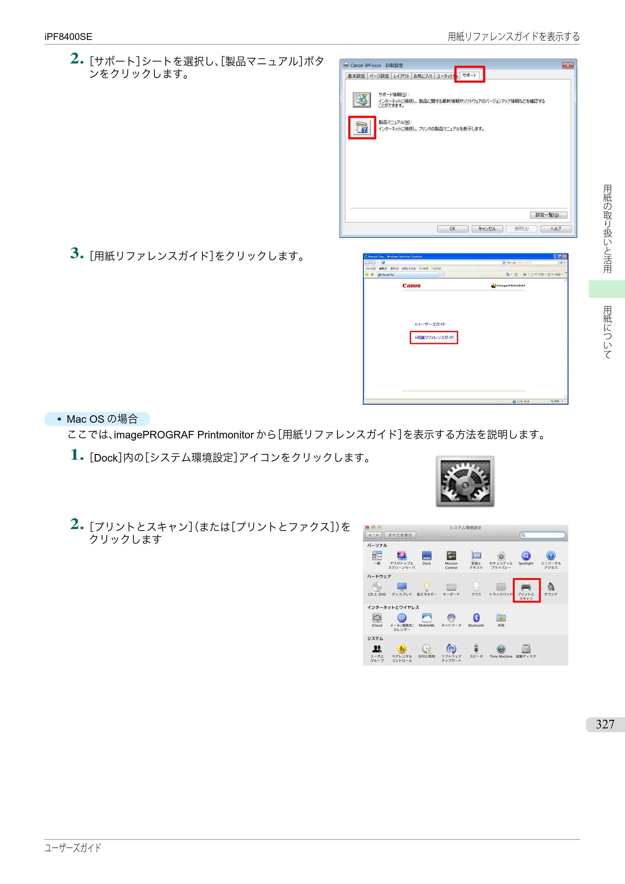 キヤノン iPF8400SE ユーザーズガイド（PDF：46.2MB） — 原本ページ — 327ページ