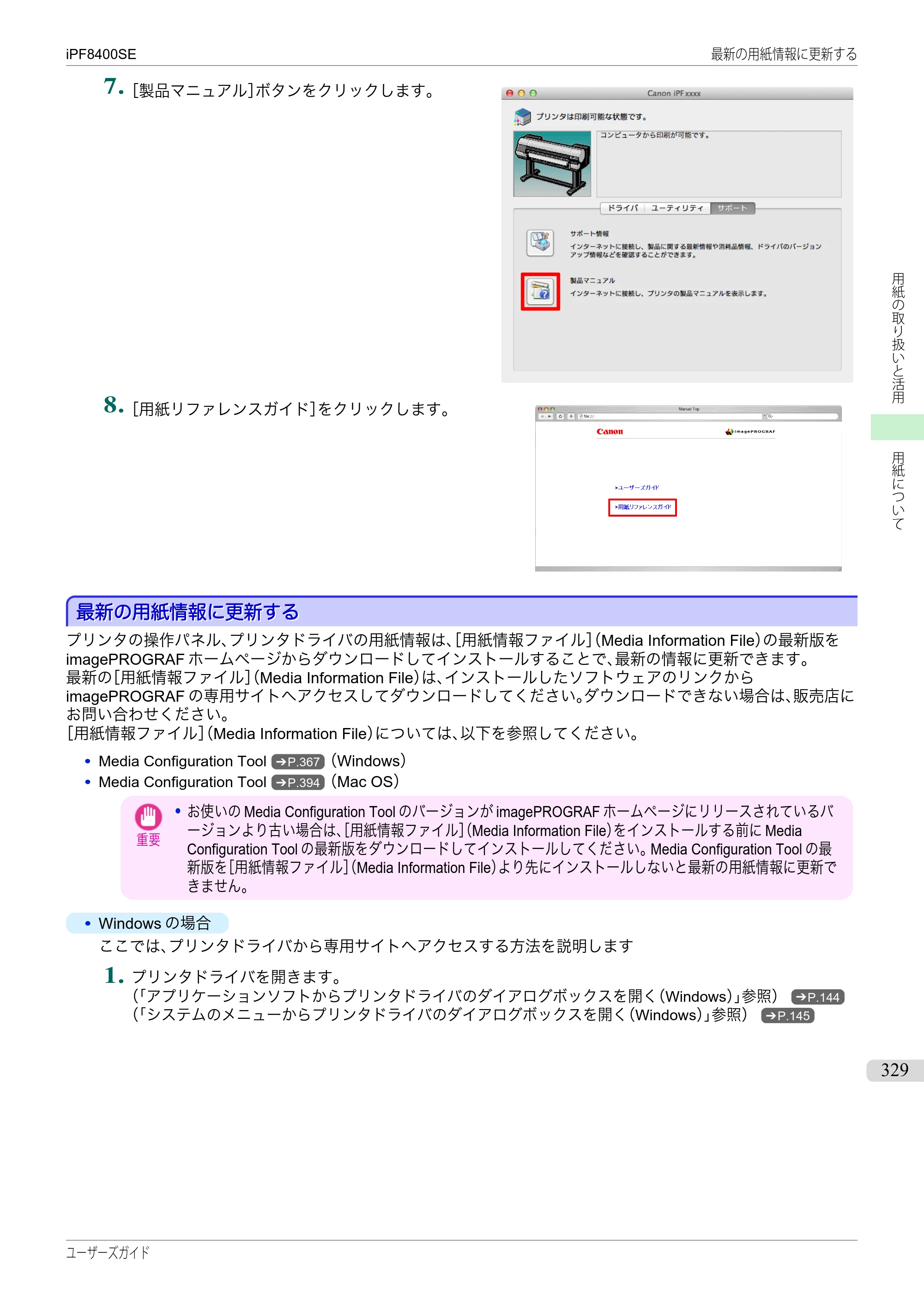 キヤノン iPF8400SE ユーザーズガイド（PDF：46.2MB） — 原本ページ — 329ページ