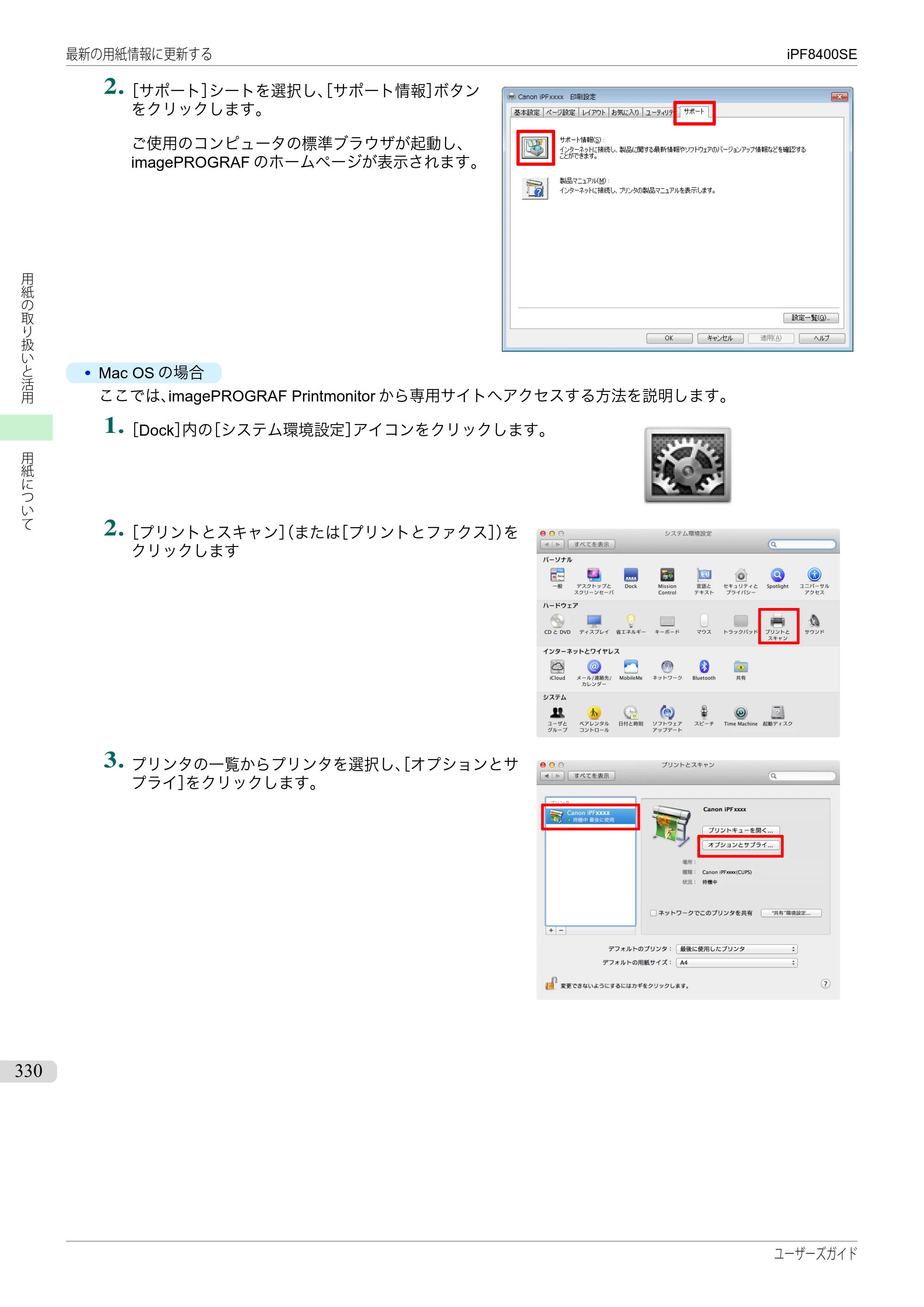 キヤノン iPF8400SE ユーザーズガイド（PDF：46.2MB） — 原本ページ — 330ページ