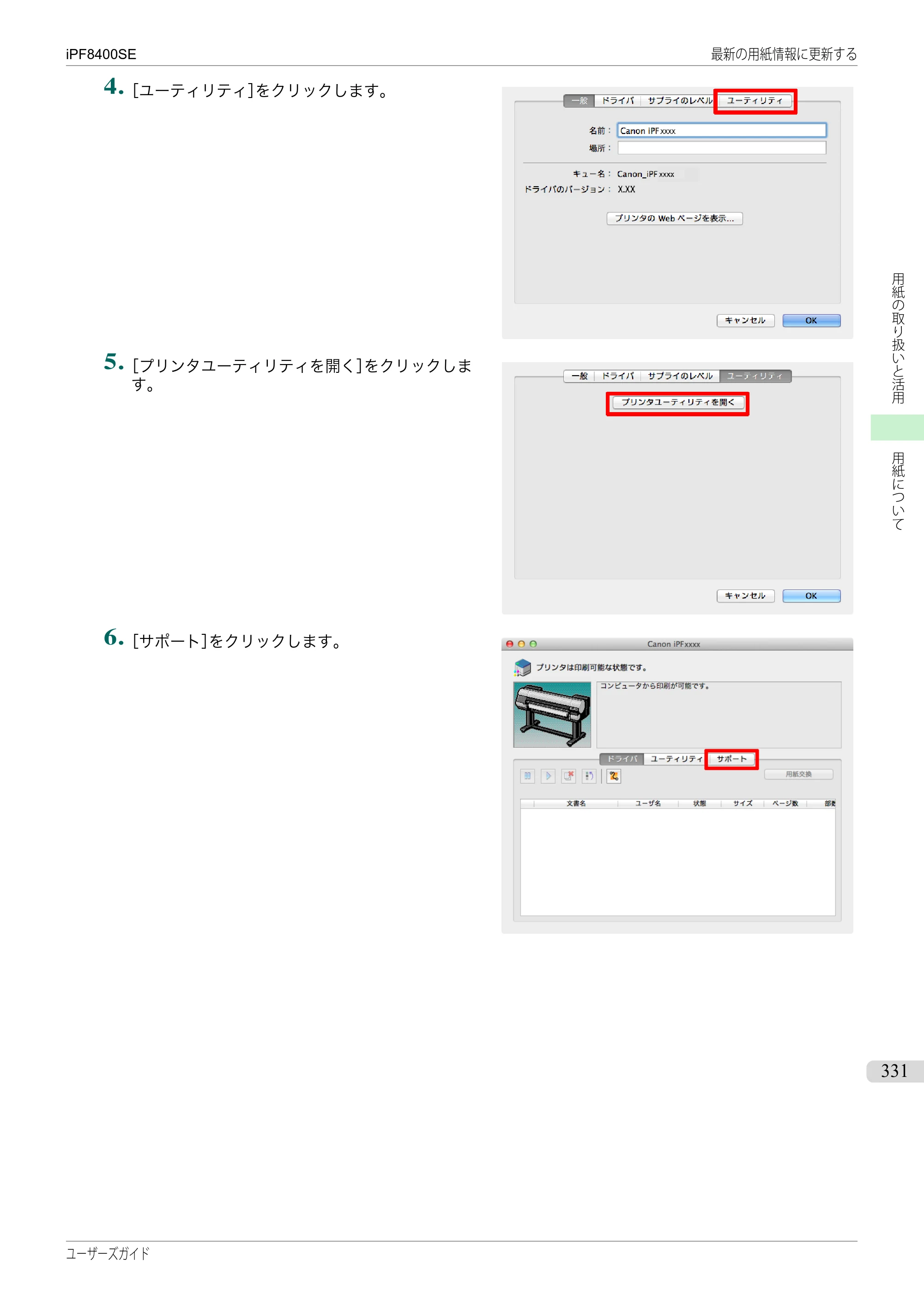 キヤノン iPF8400SE ユーザーズガイド（PDF：46.2MB） — 原本ページ — 331ページ