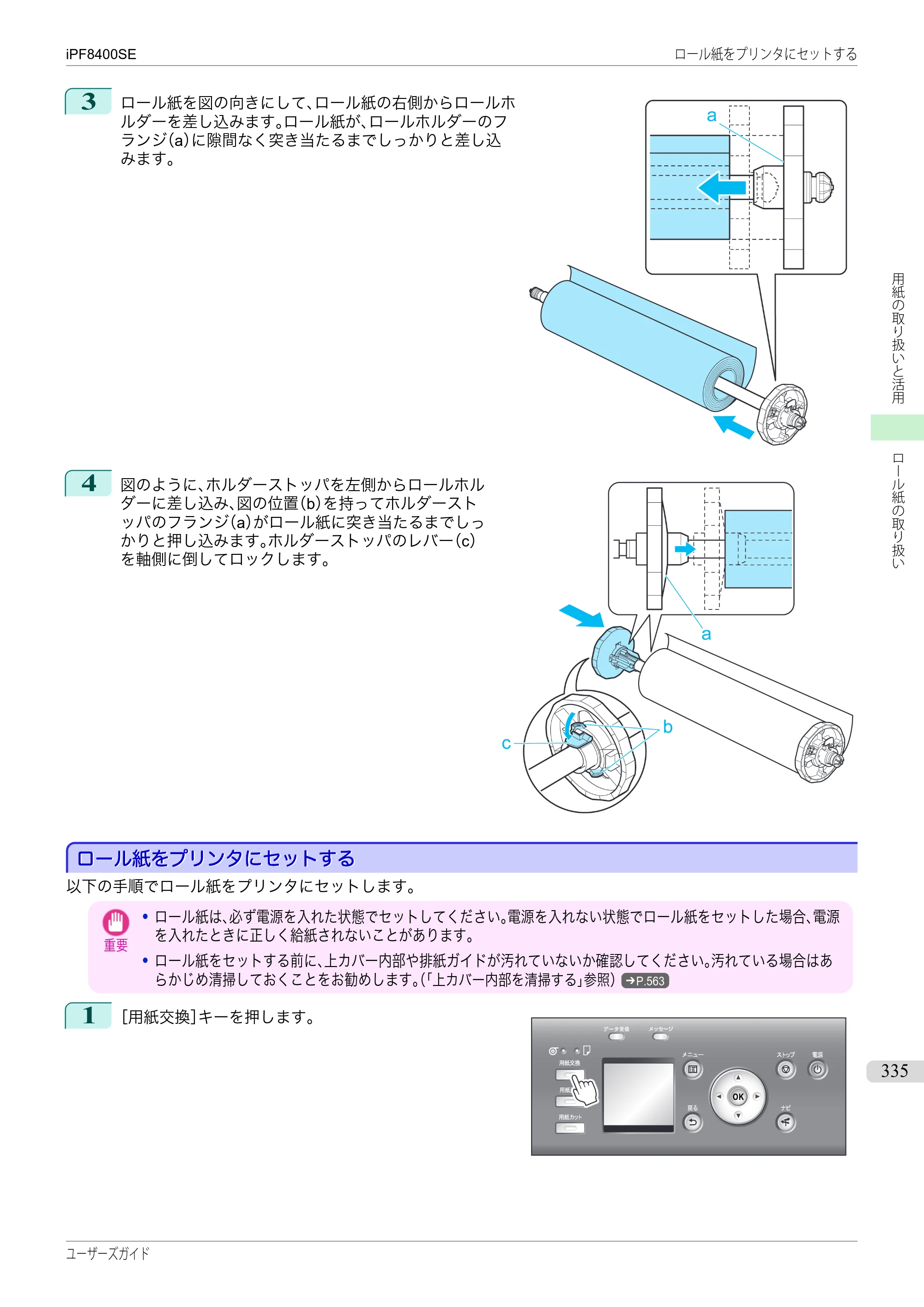 キヤノン iPF8400SE ユーザーズガイド（PDF：46.2MB） — 原本ページ — 335ページ