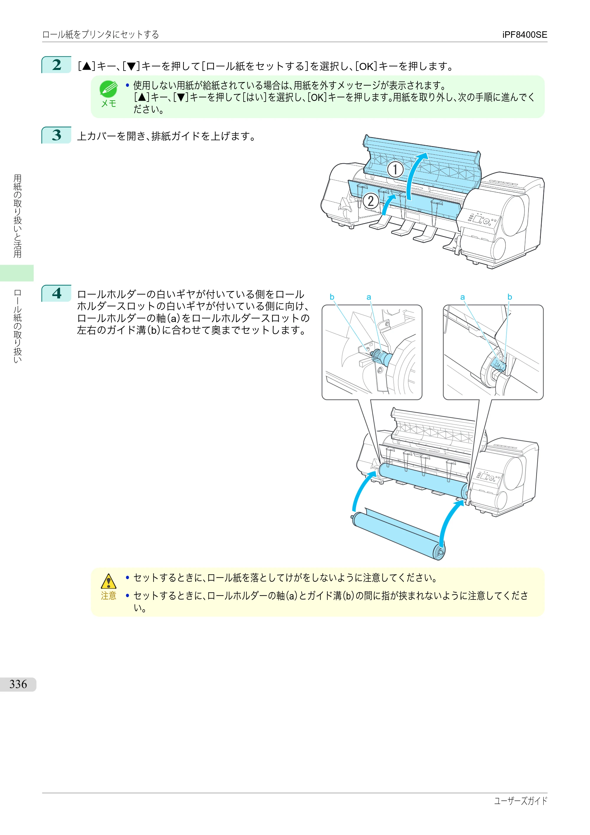 キヤノン iPF8400SE ユーザーズガイド（PDF：46.2MB） — 原本ページ — 336ページ