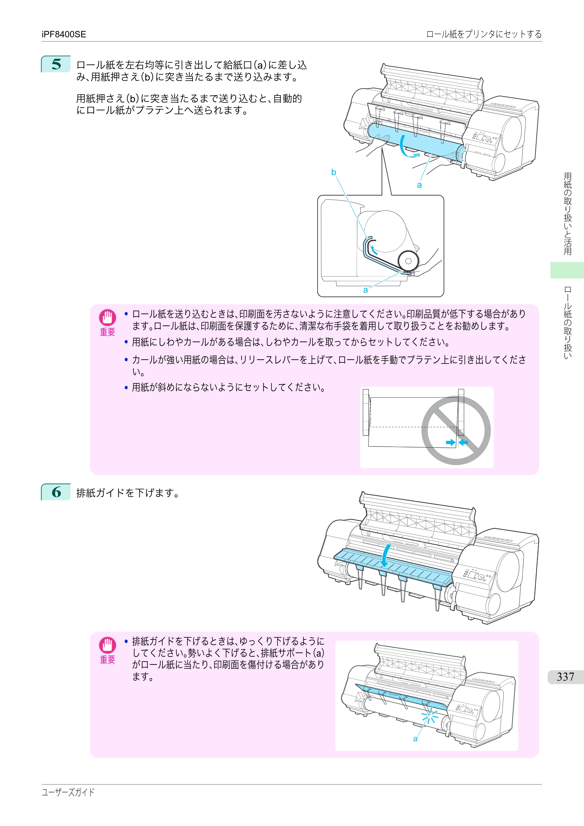 キヤノン iPF8400SE ユーザーズガイド（PDF：46.2MB） — 原本ページ — 337ページ