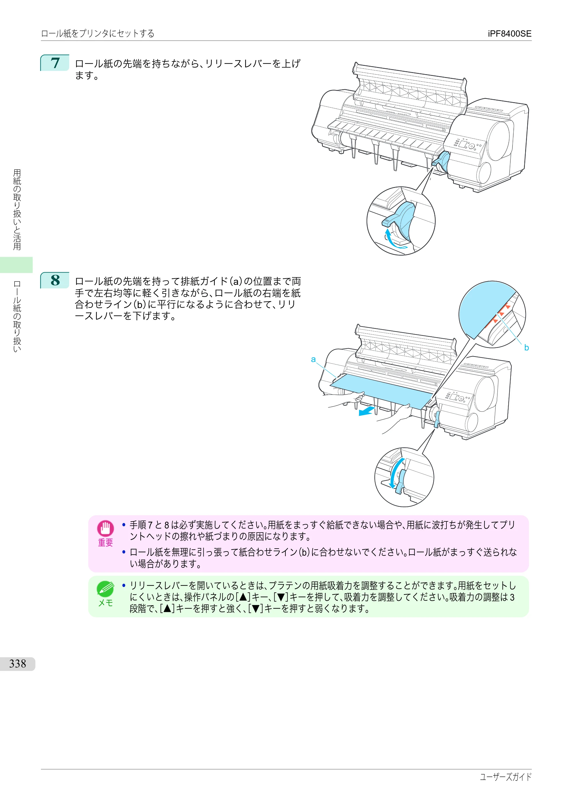 キヤノン iPF8400SE ユーザーズガイド（PDF：46.2MB） — 原本ページ — 338ページ